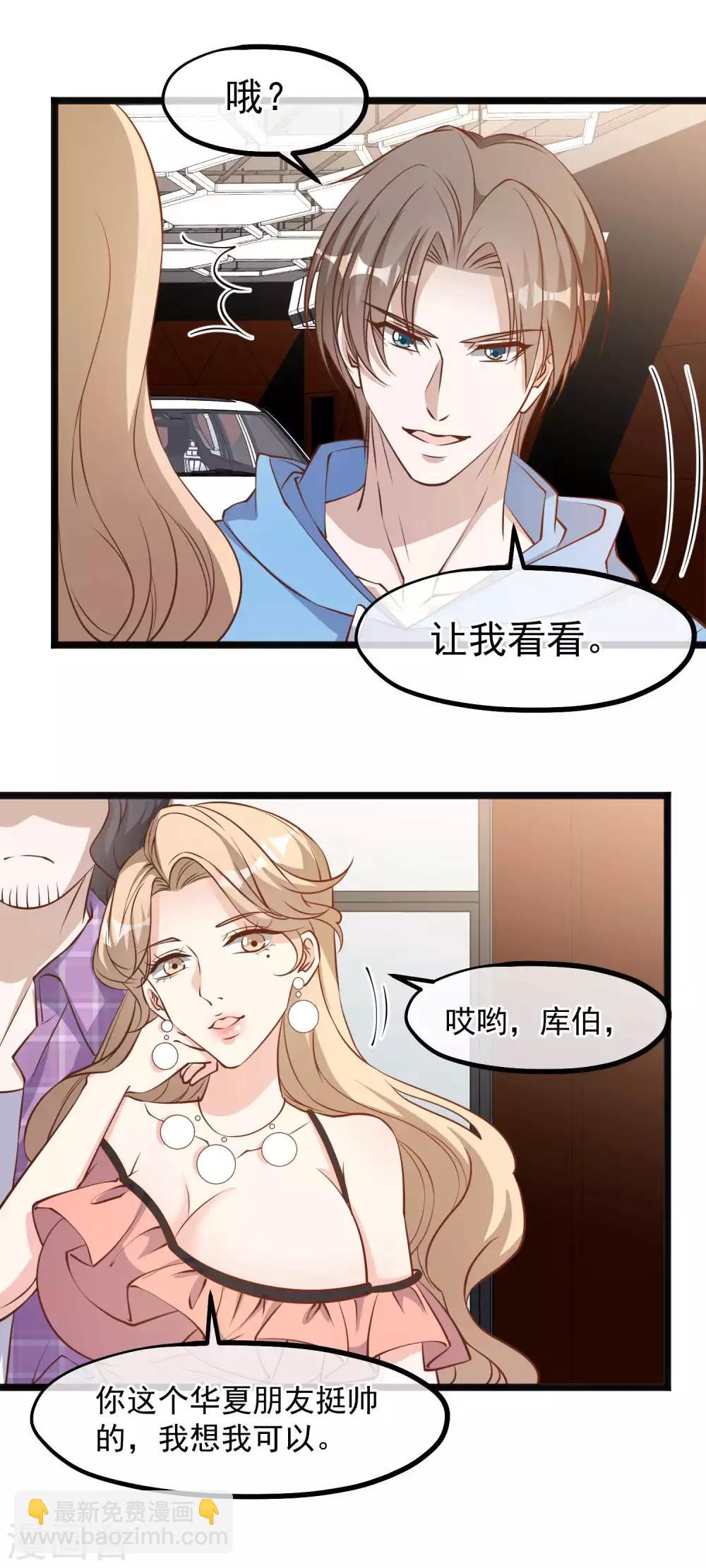 第102话 车展遇肥羊3