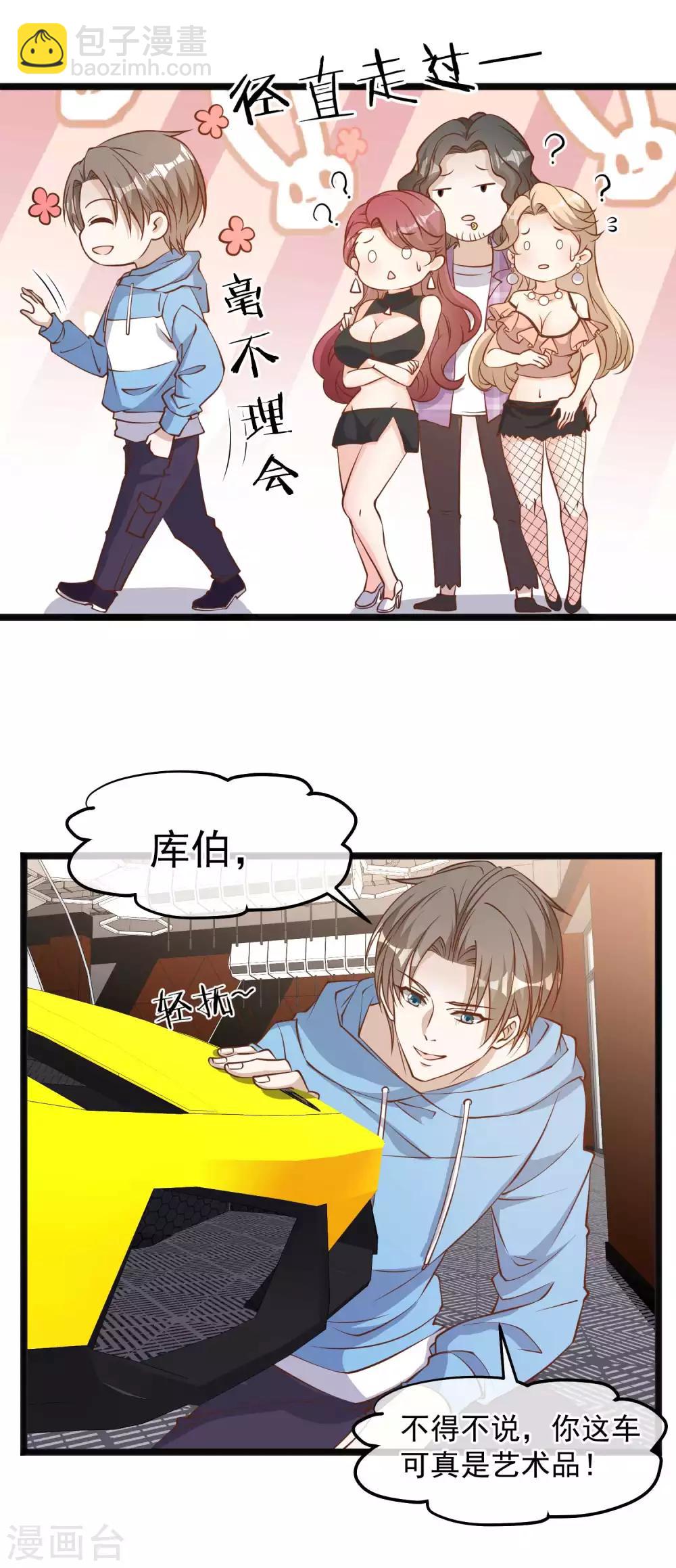 第102话 车展遇肥羊4