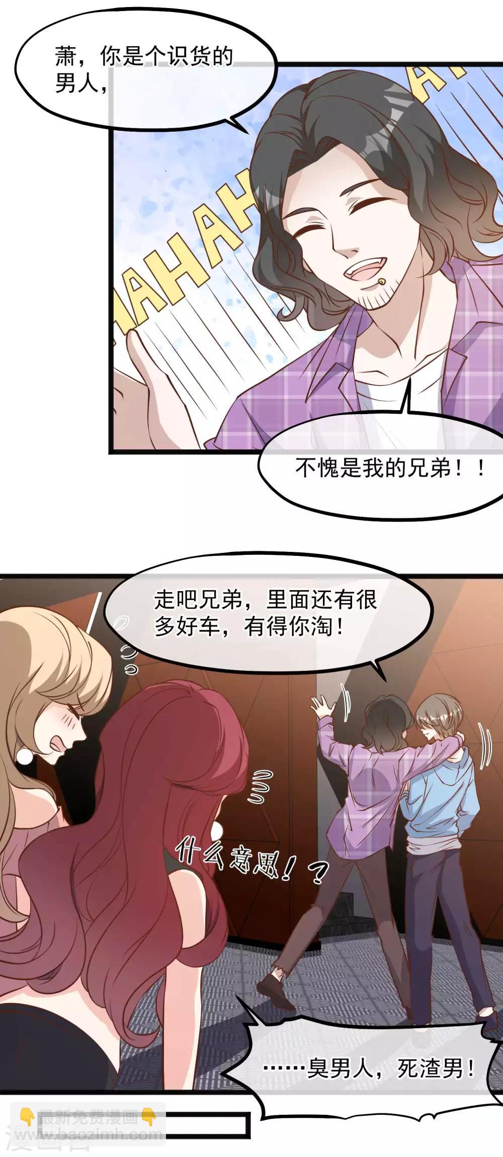 第102话 车展遇肥羊5