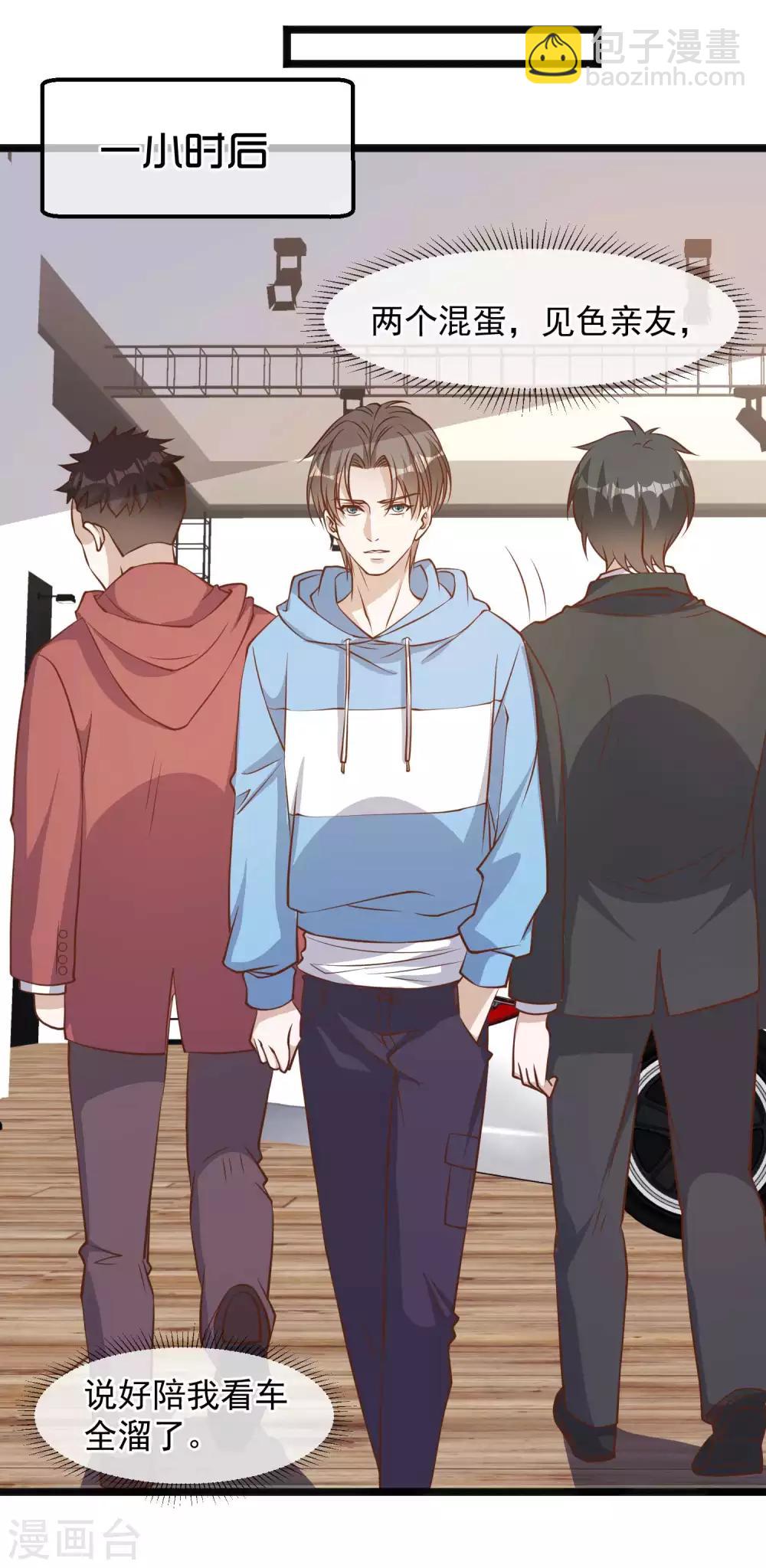 第102话 车展遇肥羊6
