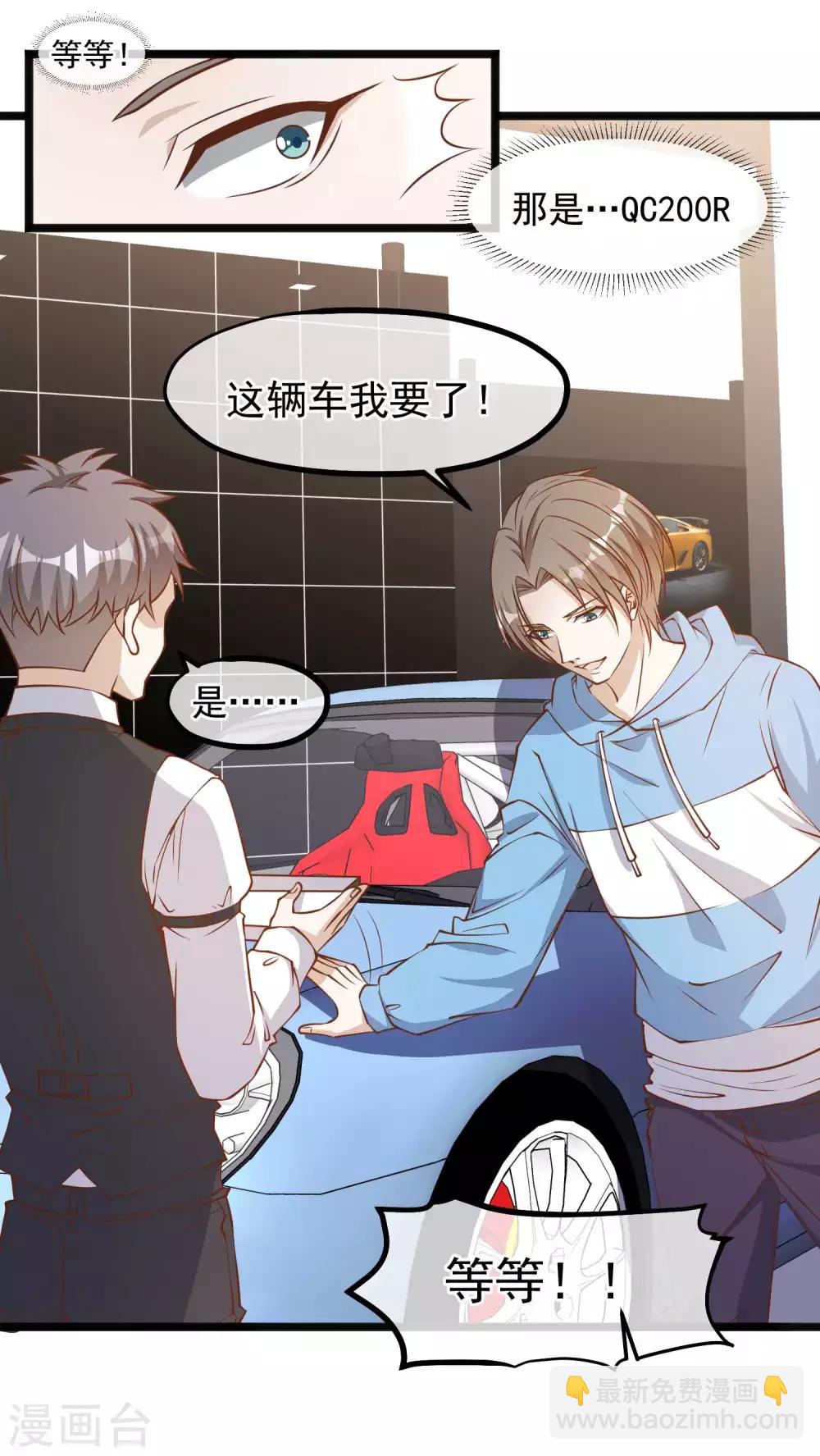 第102话 车展遇肥羊7