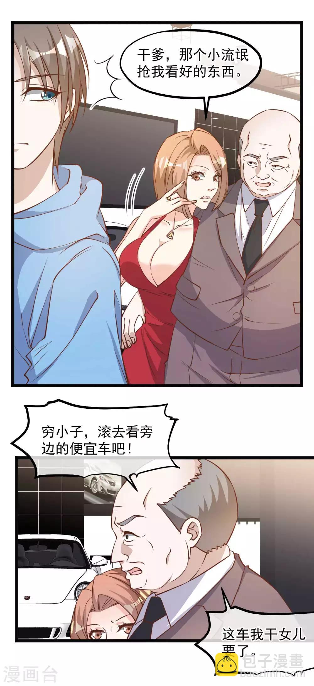 第102话 车展遇肥羊8