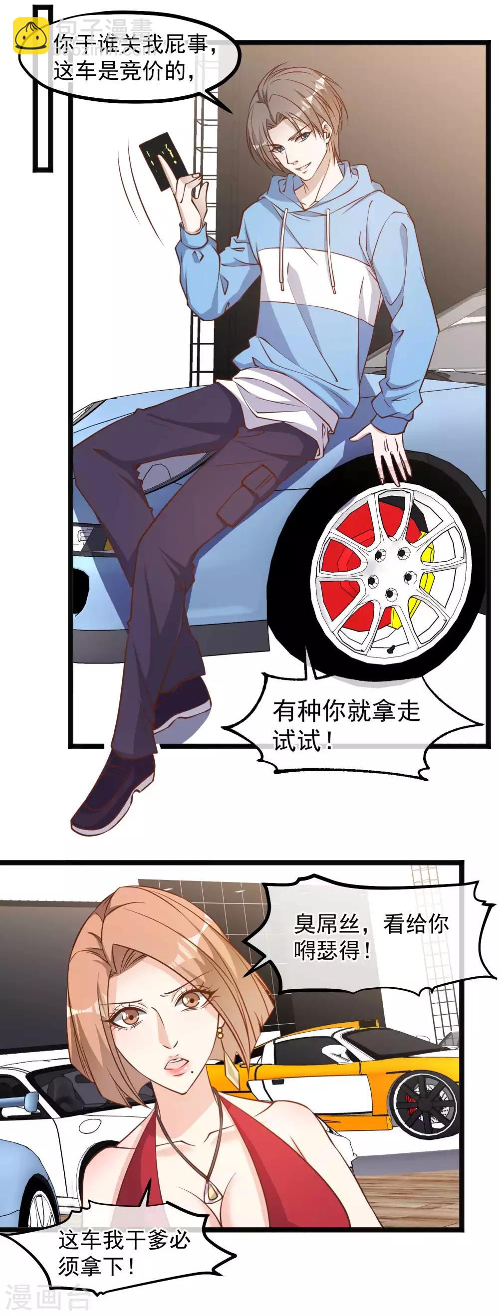 第102话 车展遇肥羊9