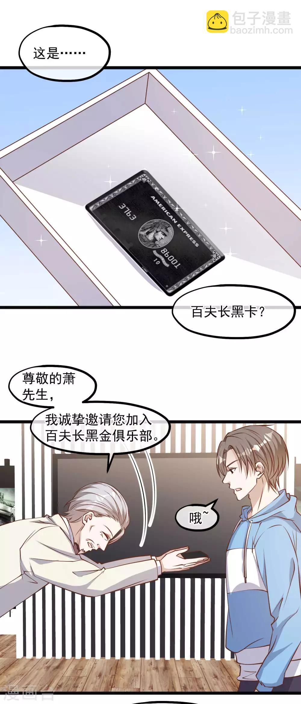 第103话 百夫长黑卡7
