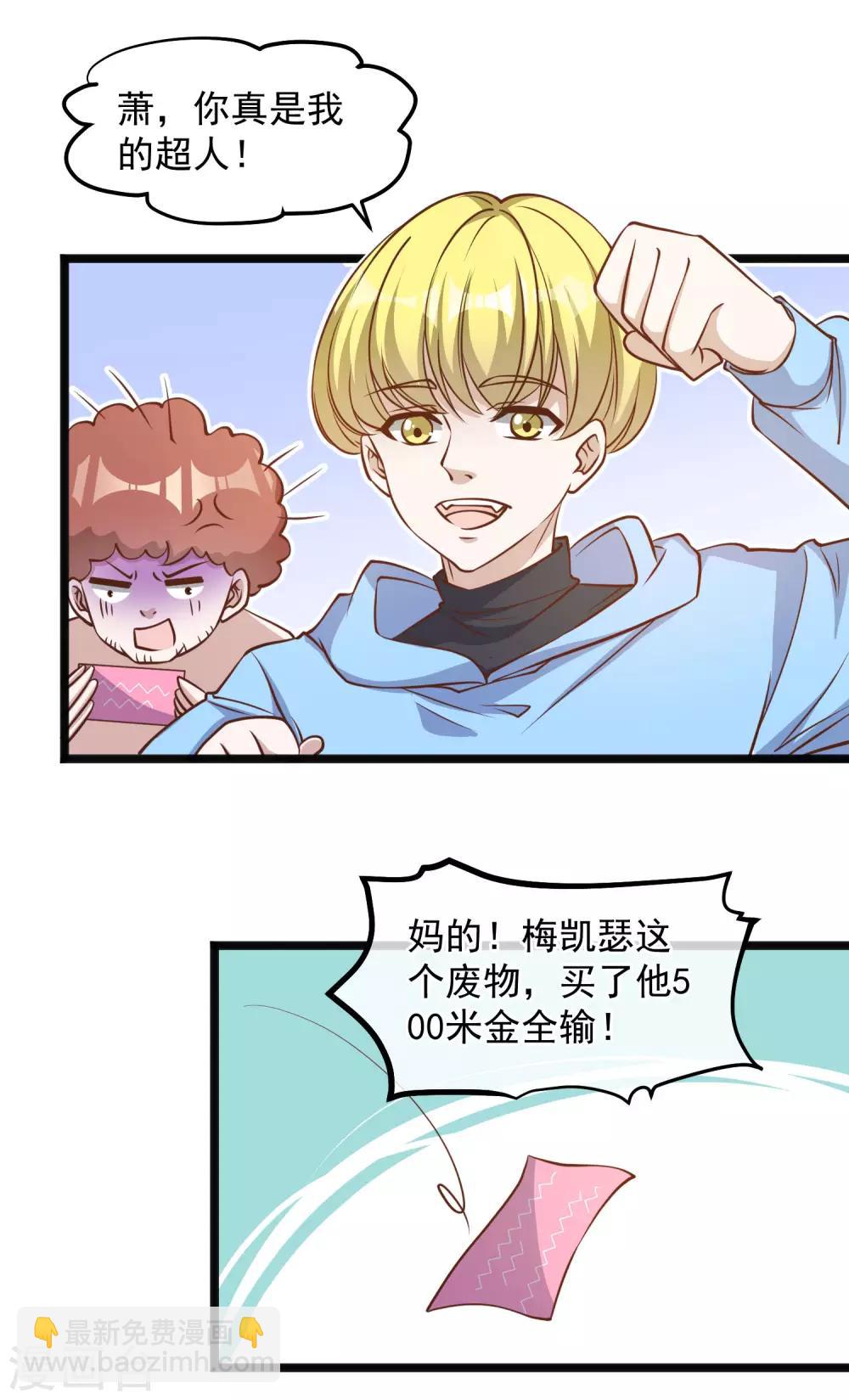 第106话 该防身的是我1