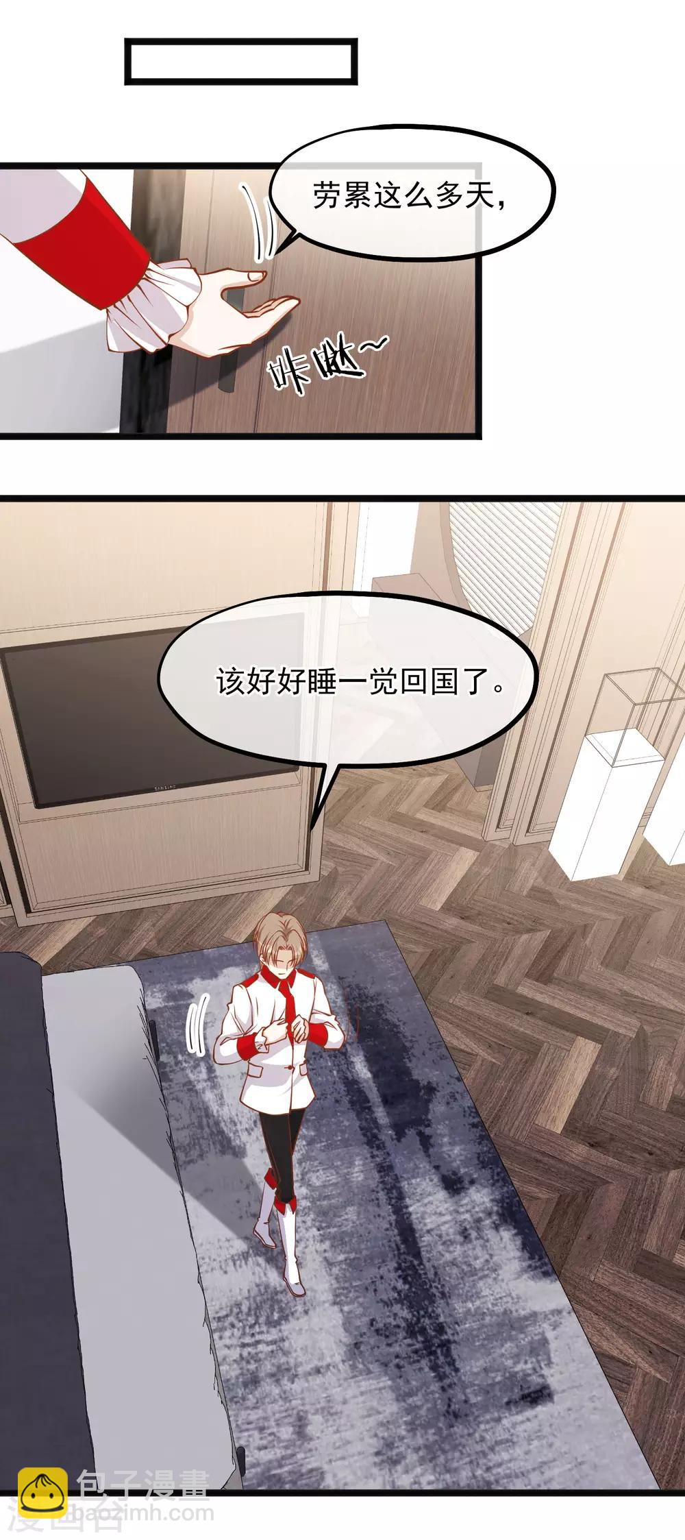 第106话 该防身的是我18