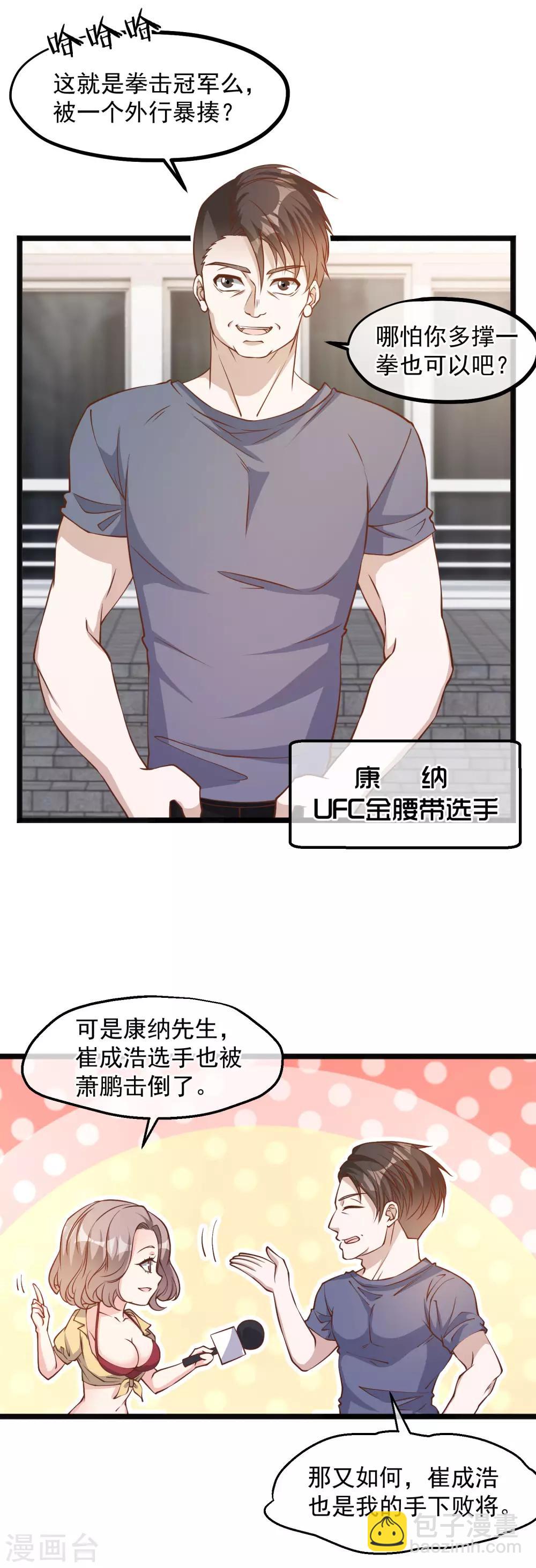 第106话 该防身的是我4