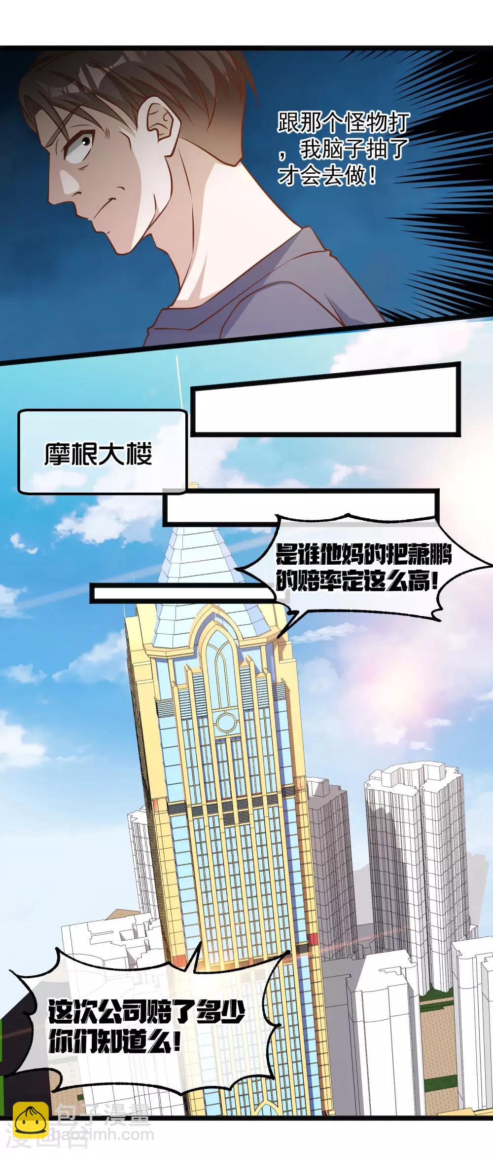 第106话 该防身的是我7