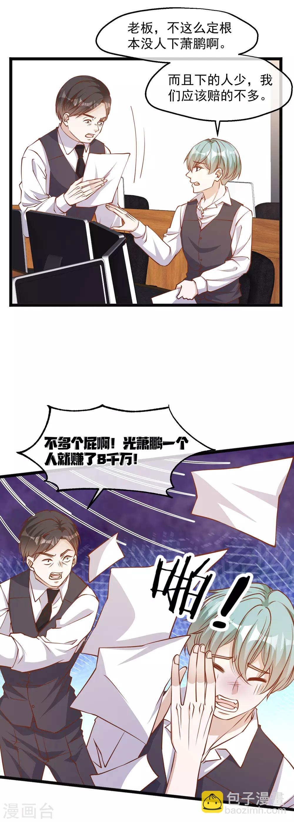 第106话 该防身的是我8