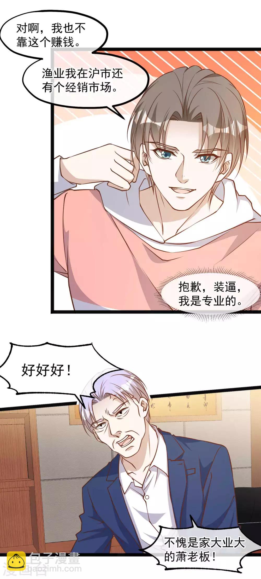 第109话 装逼我是专业的12