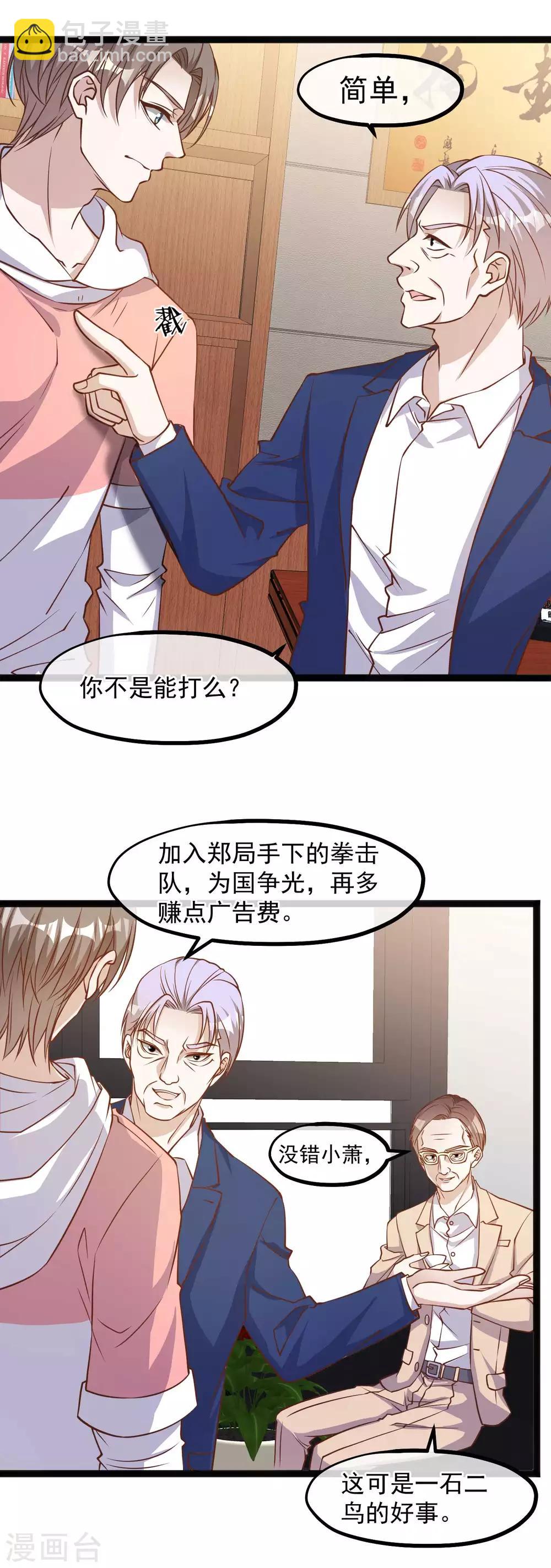 第109话 装逼我是专业的16