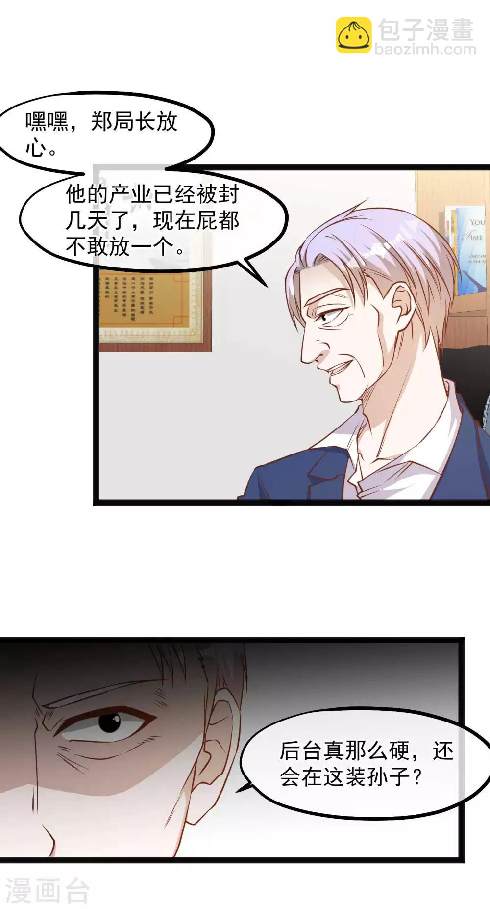 第109话 装逼我是专业的4