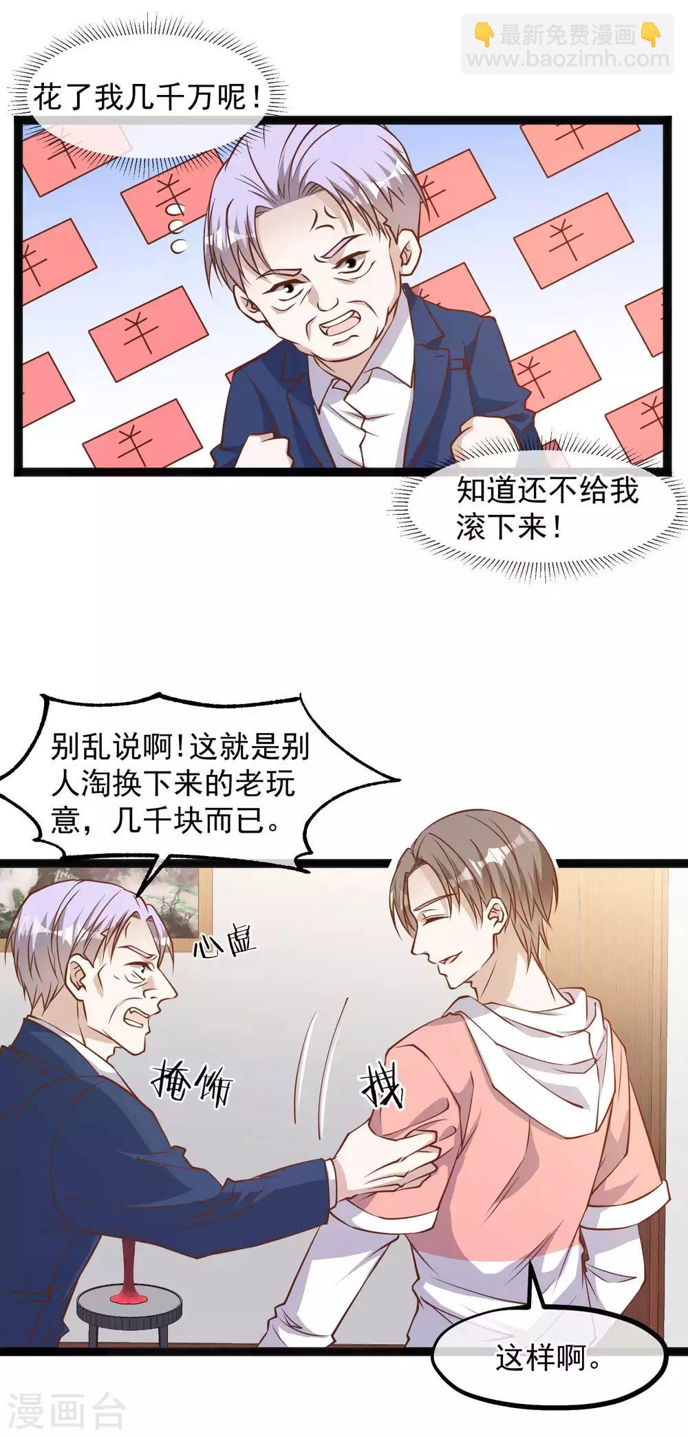 第109话 装逼我是专业的9