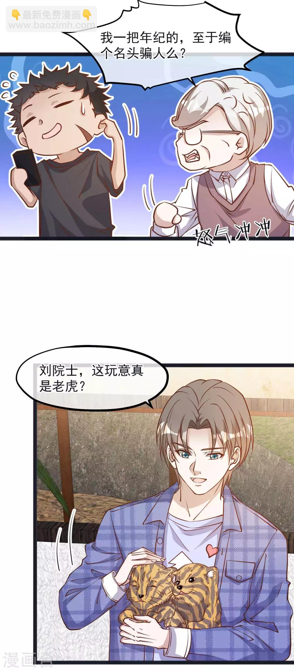 第110话 进击的刘院士14