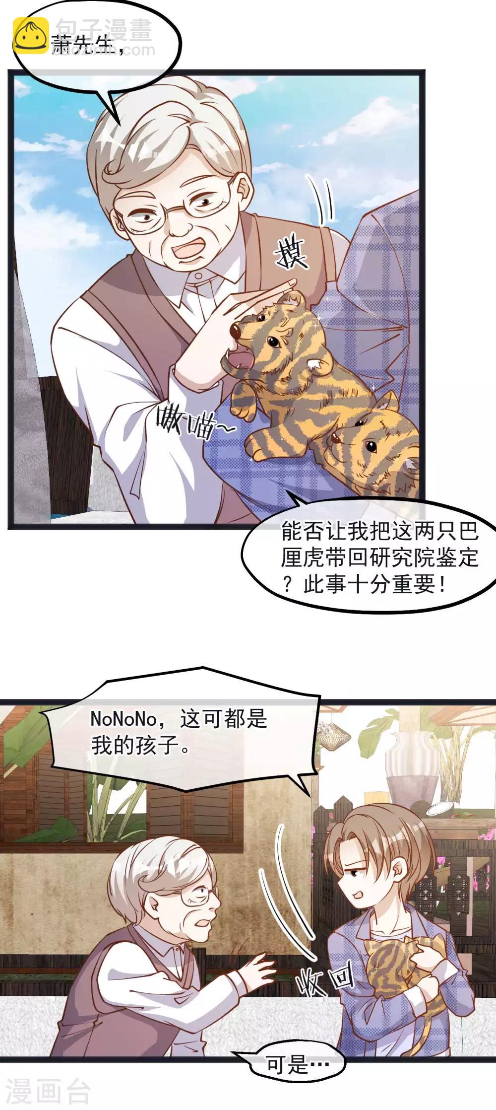 第110话 进击的刘院士17