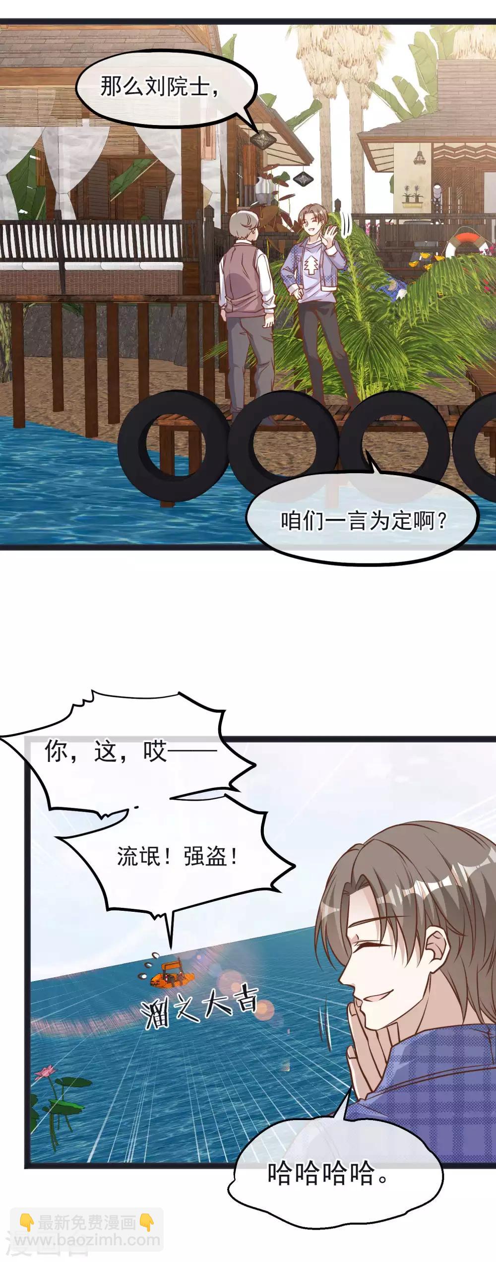 第110话 进击的刘院士19