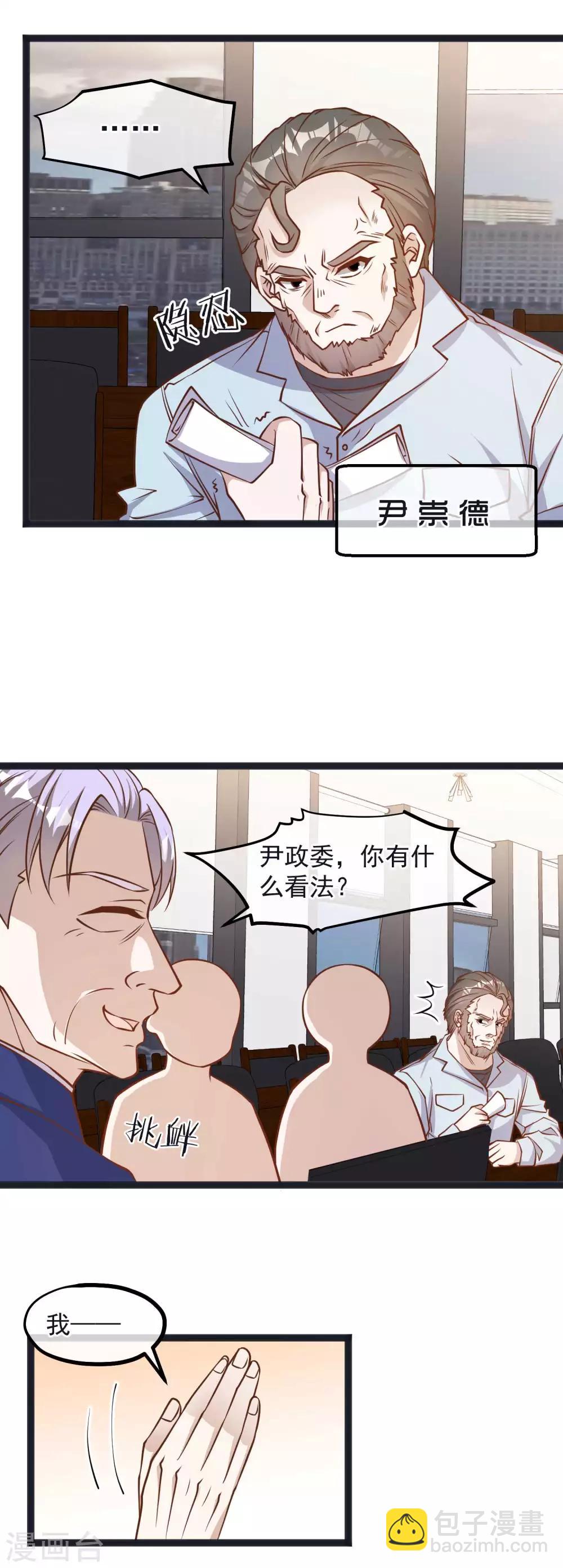 第110话 进击的刘院士21