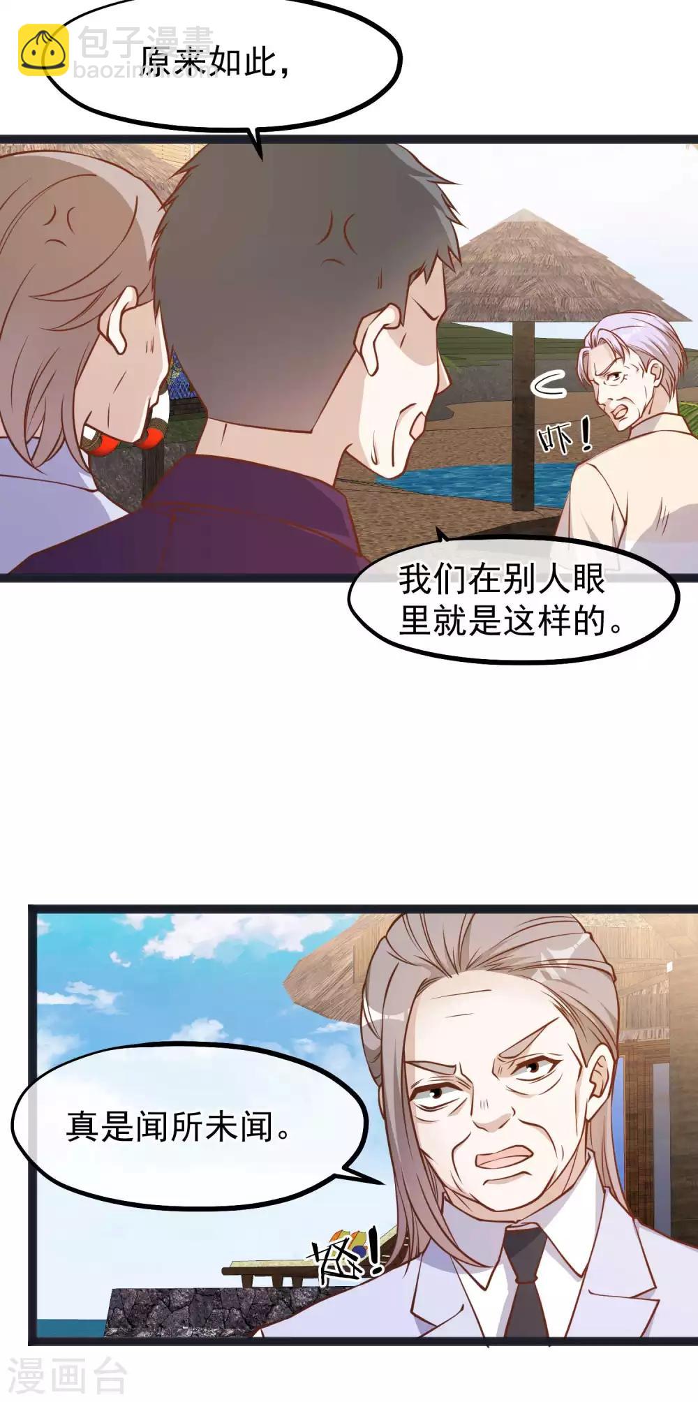 第113话 哪来的暴发户1