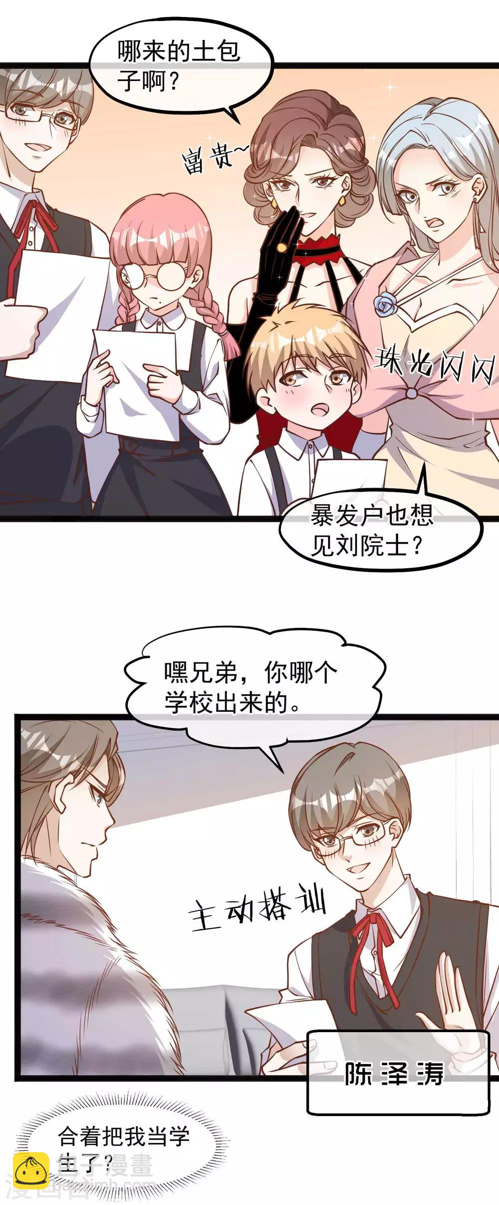第113话 哪来的暴发户7