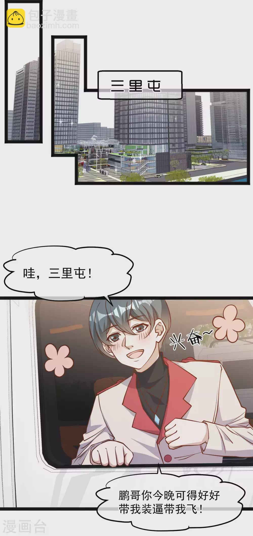 第114话 带我装逼带我飞13
