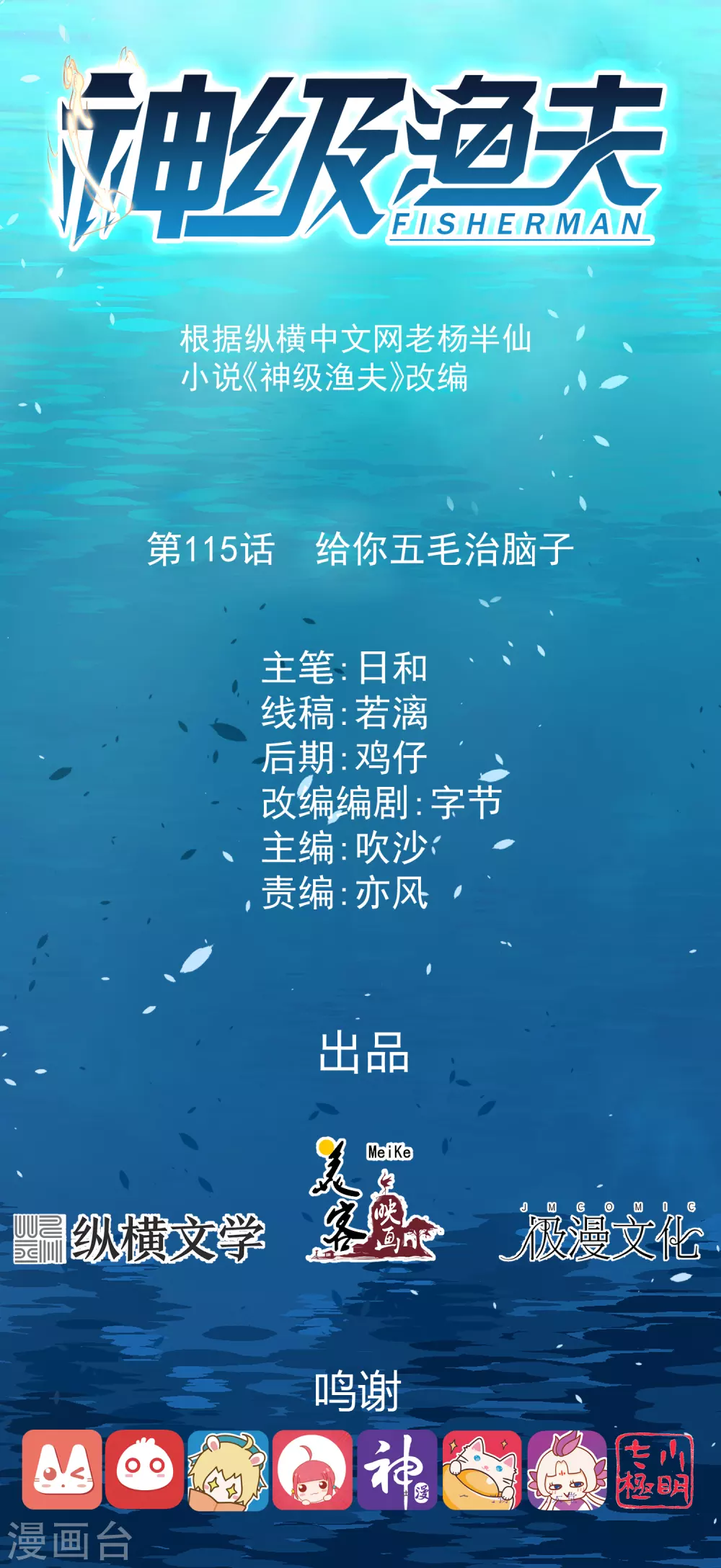 第115话 给你五毛治脑子0