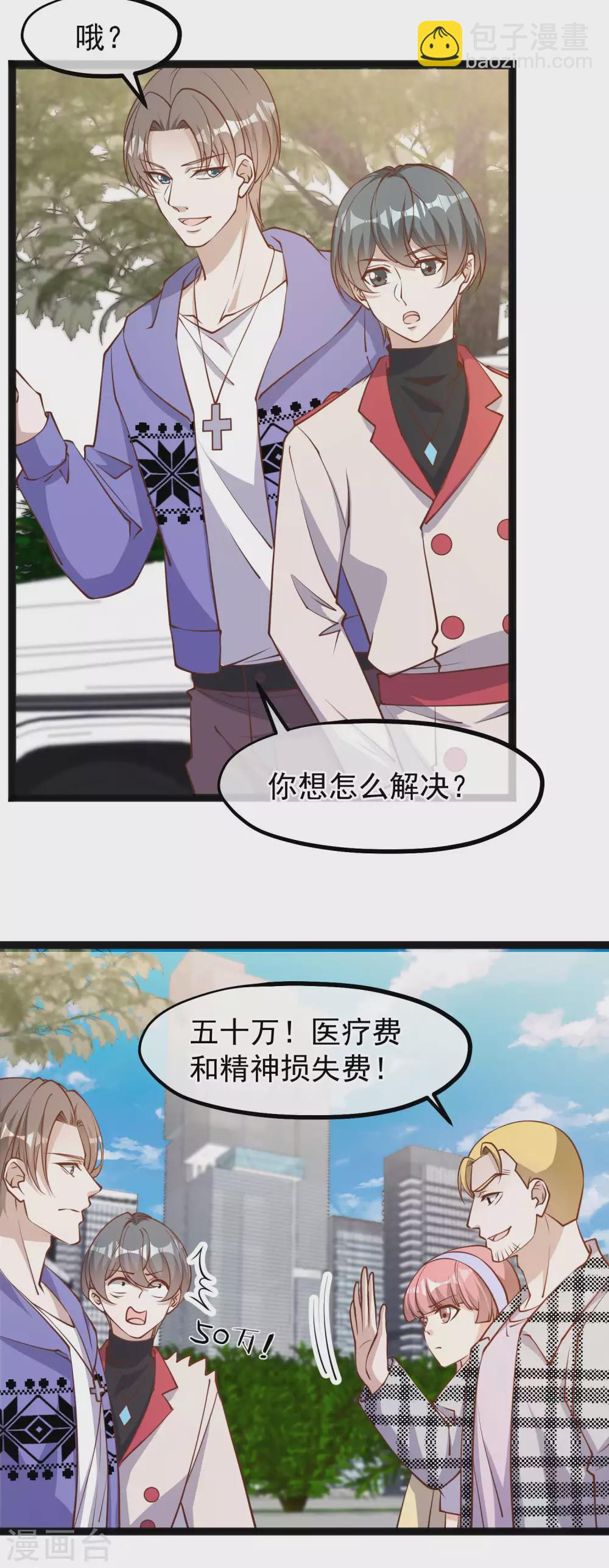 第115话 给你五毛治脑子7