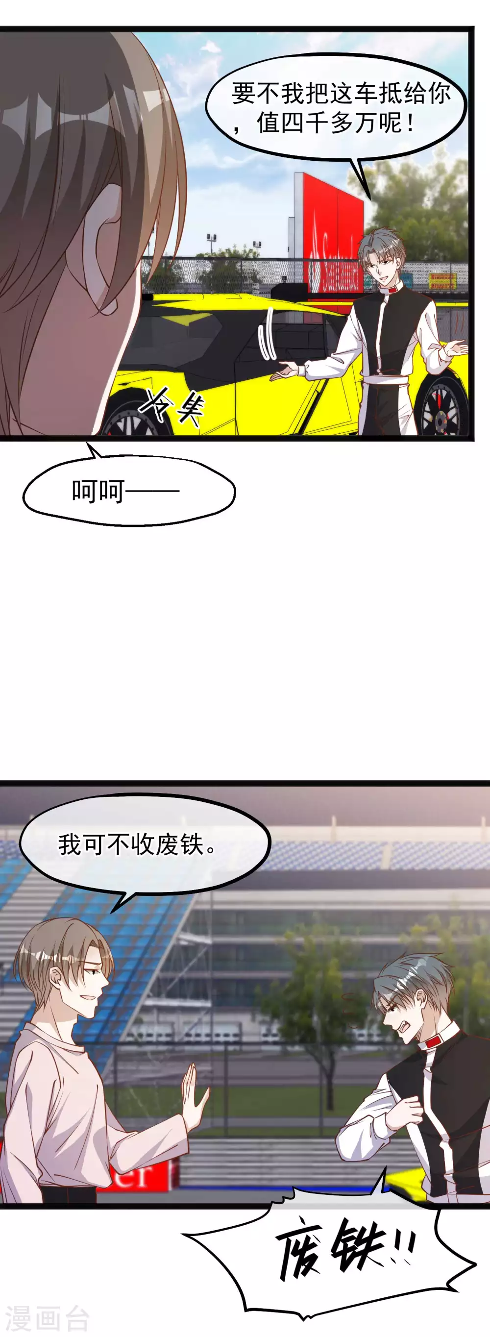 第119话 我可不收废铁12