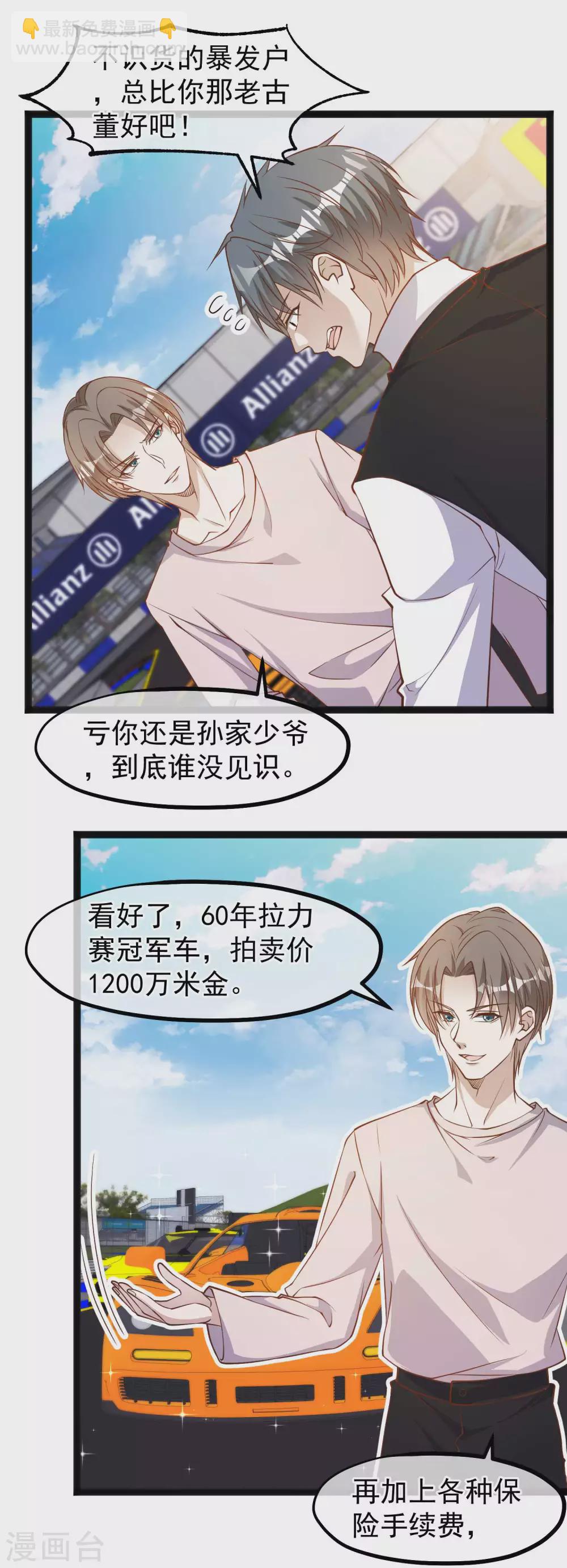 第119话 我可不收废铁13