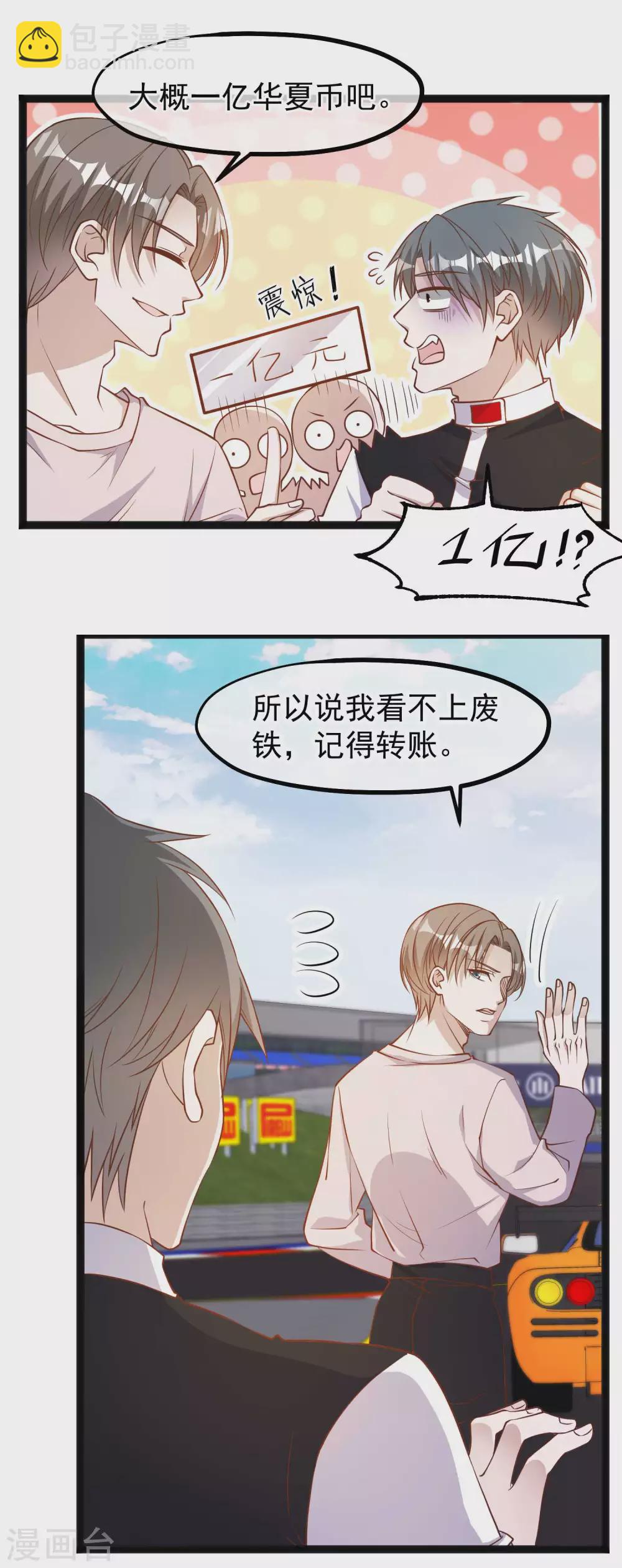 第119话 我可不收废铁14