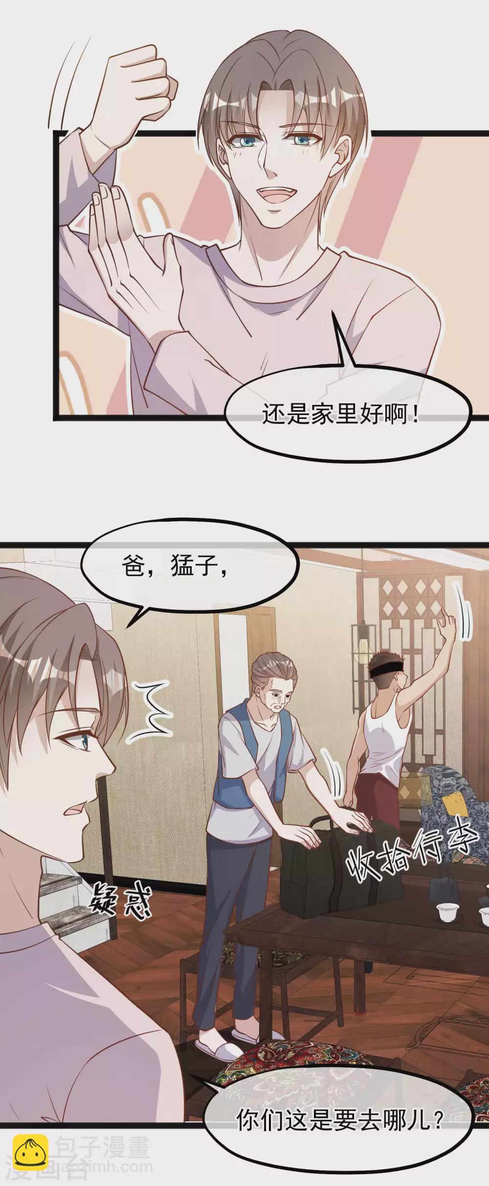 第119话 我可不收废铁18