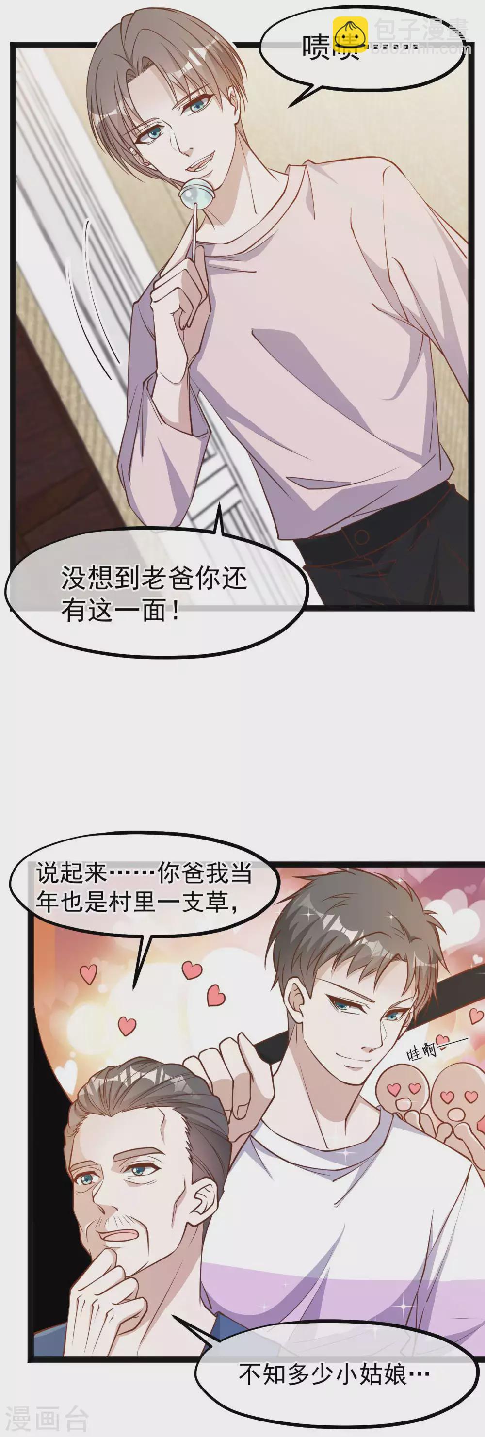 第119话 我可不收废铁20