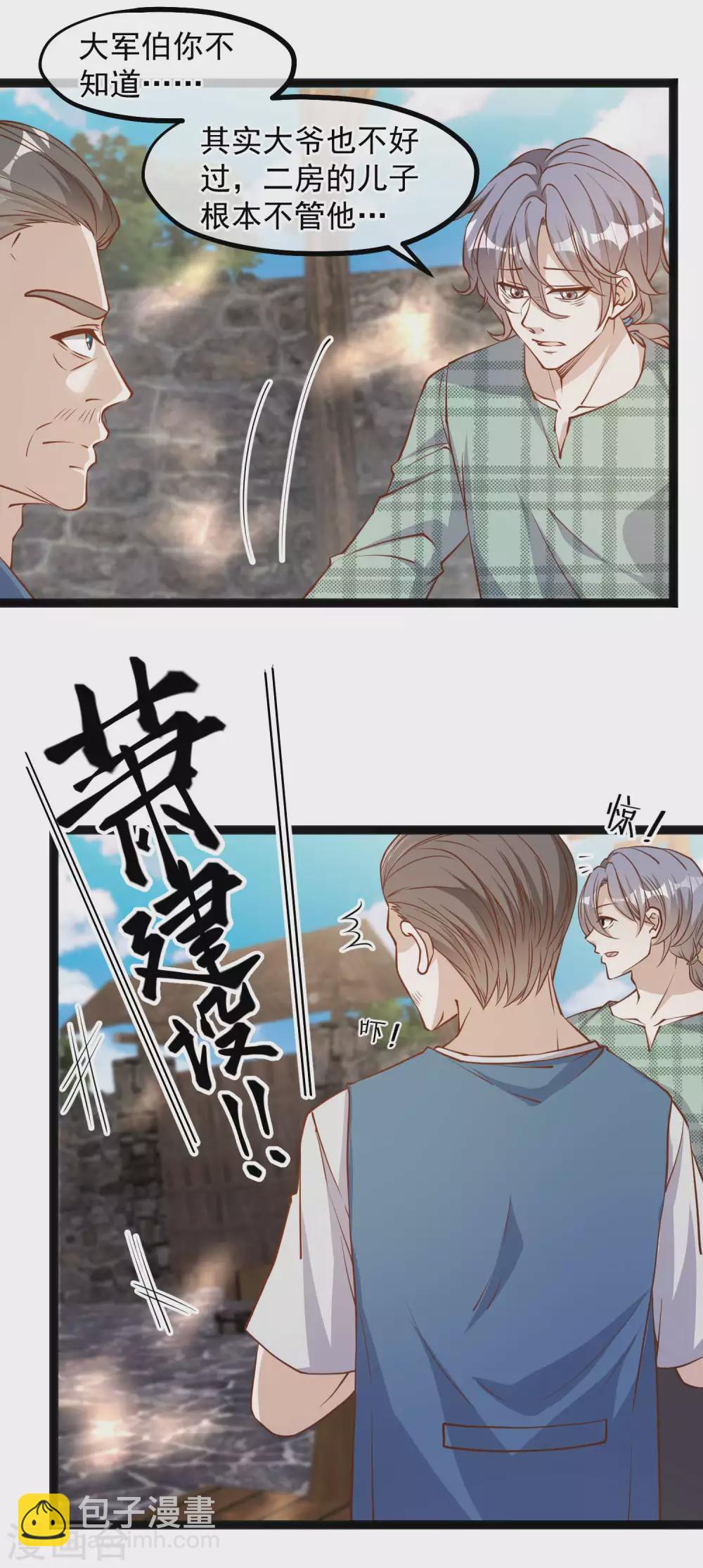 第121话 他给的实在太多了7