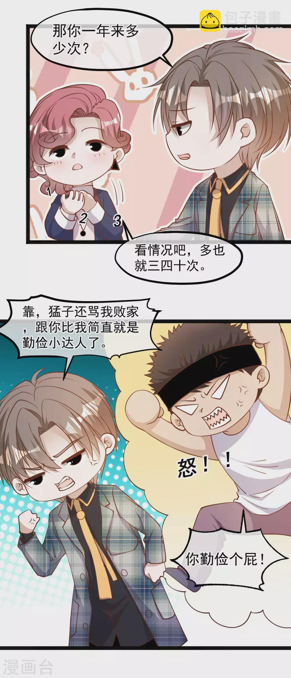 第123话 勤俭小达人13