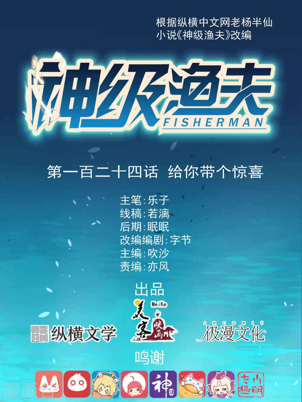 第124话 给你带个惊喜0