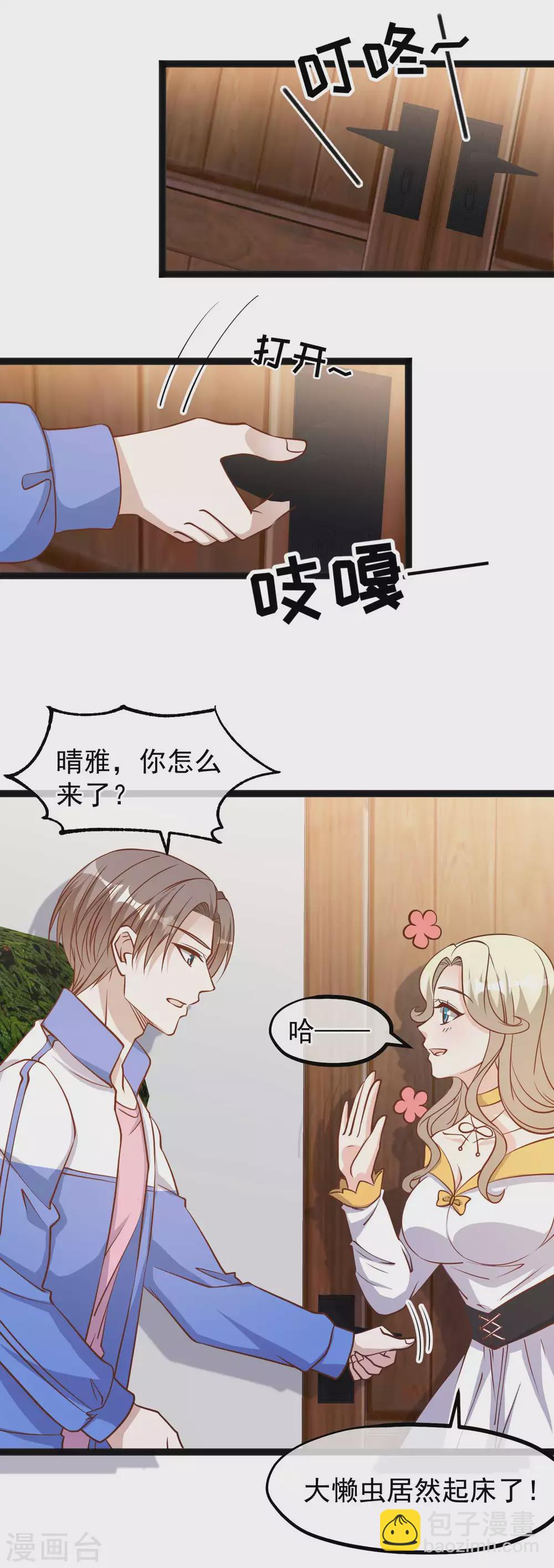 第124话 给你带个惊喜14