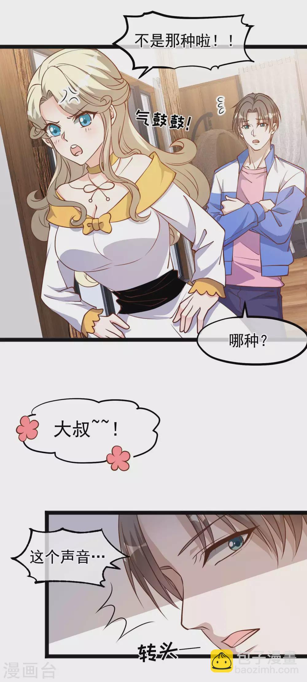 第124话 给你带个惊喜16