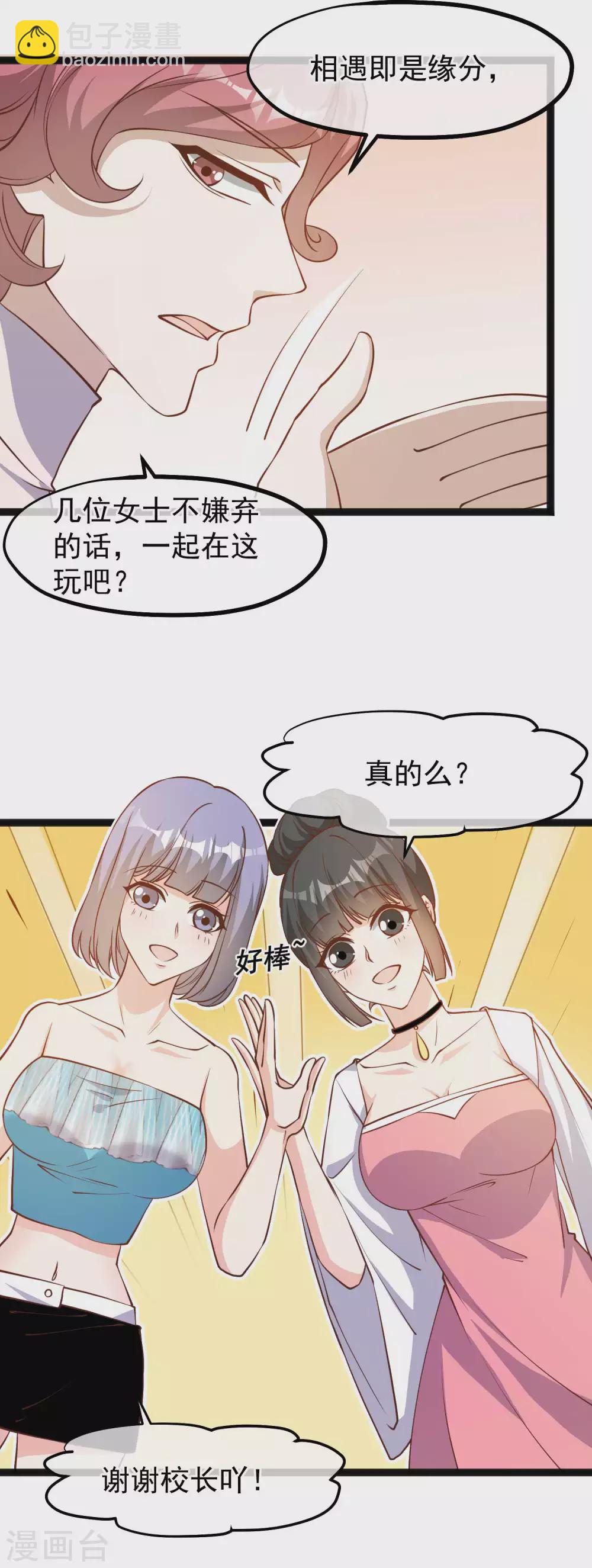 第124话 给你带个惊喜2