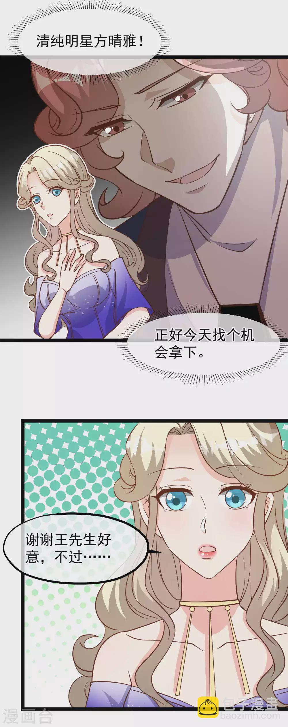 第124话 给你带个惊喜3