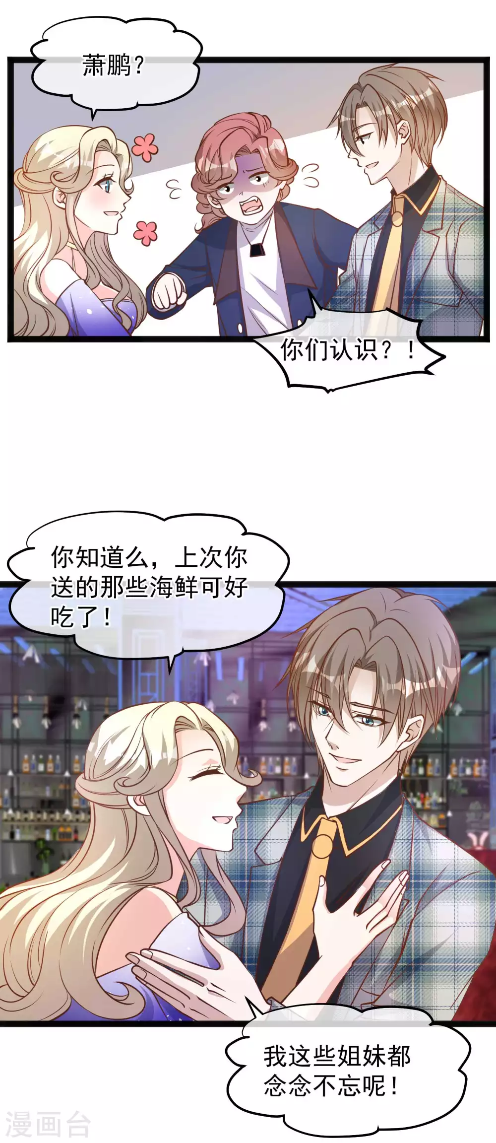 第124话 给你带个惊喜5