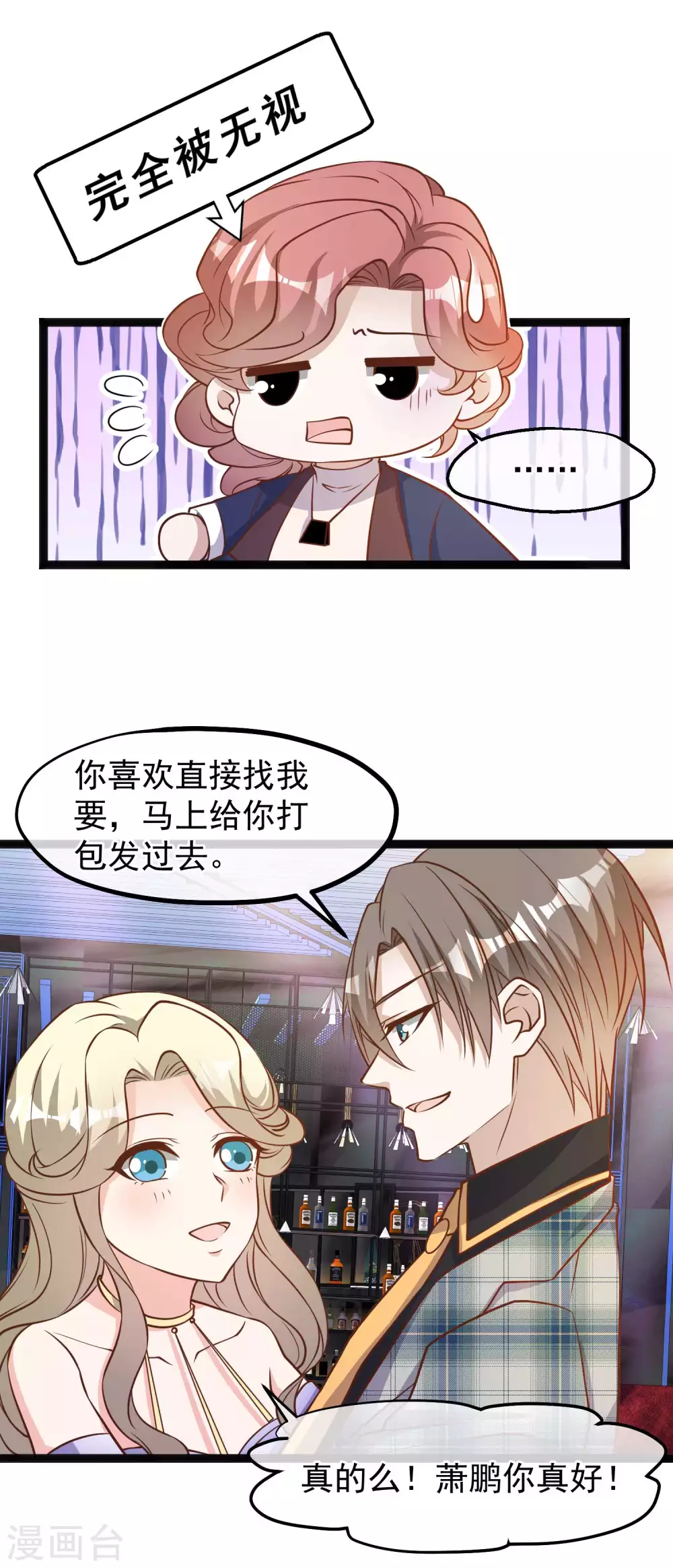 第124话 给你带个惊喜6