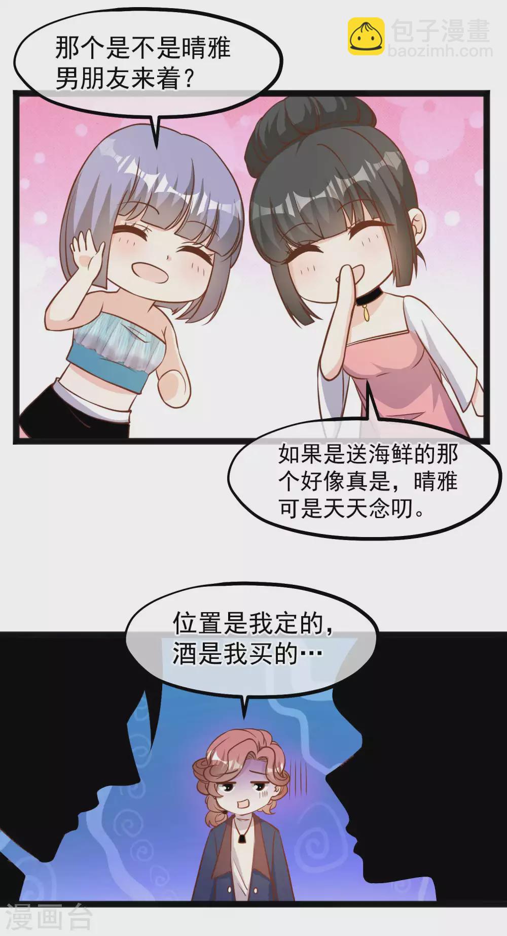 第124话 给你带个惊喜7