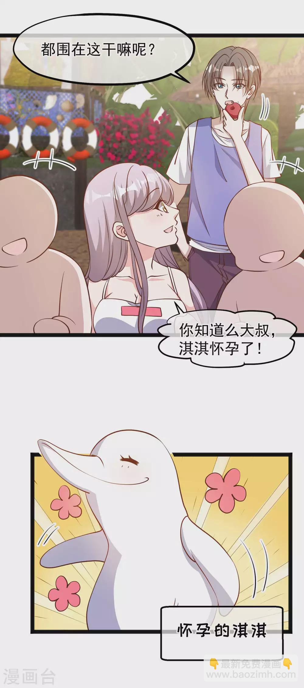 第128话 让白鳍豚怀孕的萧鹏1