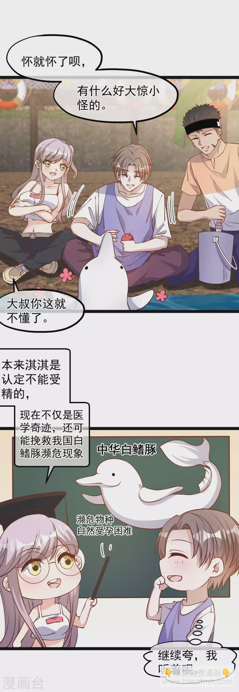 第128话 让白鳍豚怀孕的萧鹏2