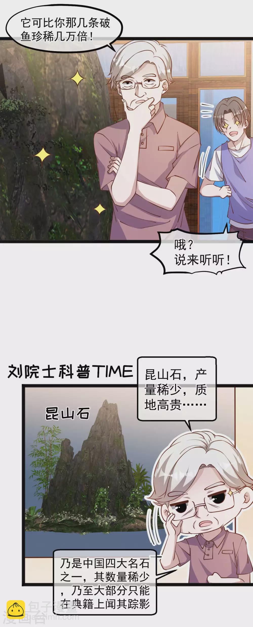第129话 大号创口贴1