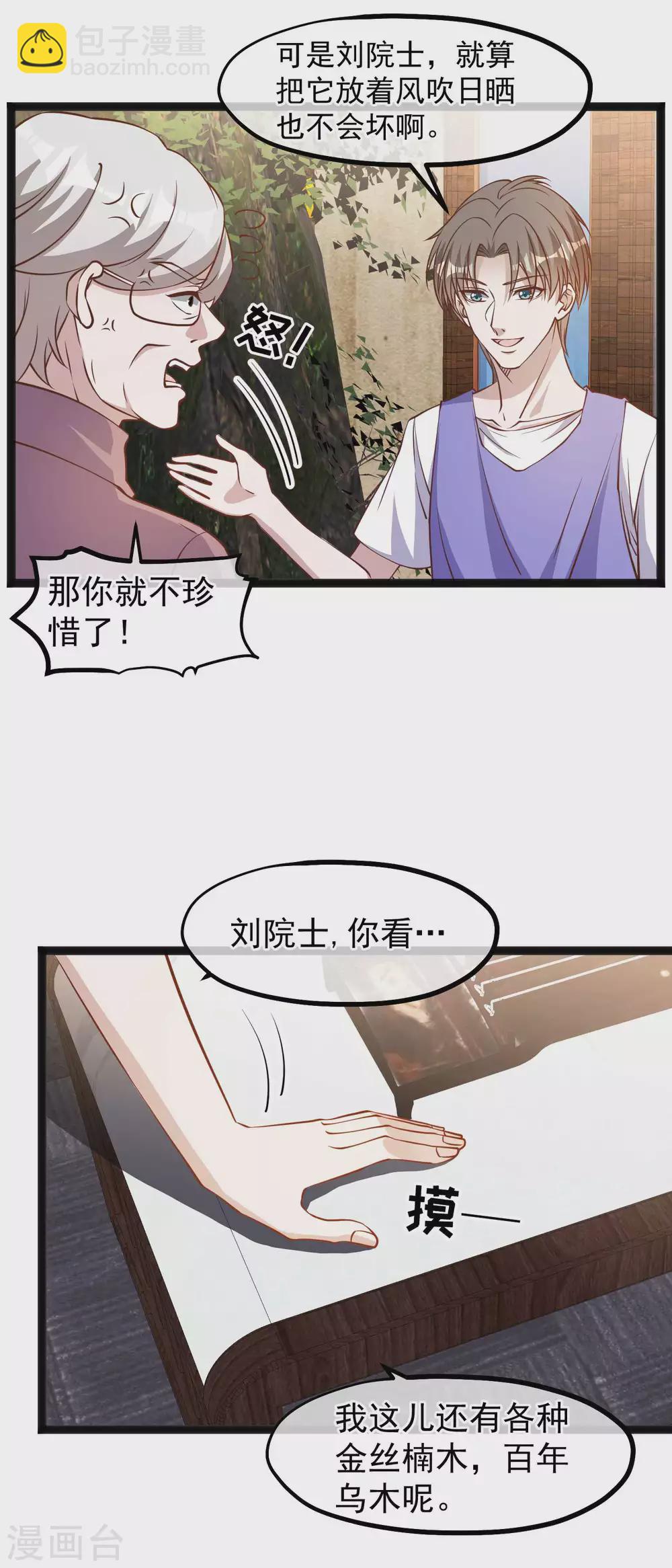 第129话 大号创口贴3