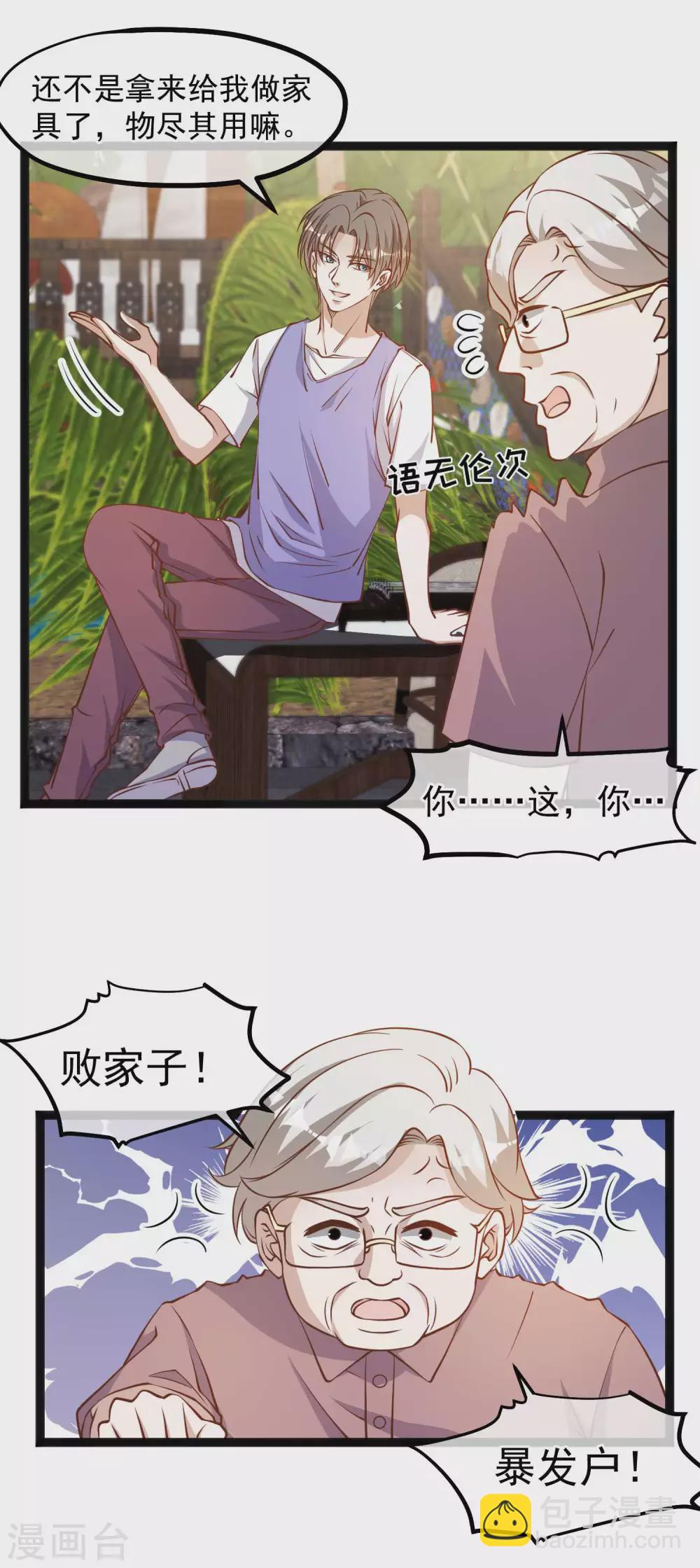 第129话 大号创口贴4