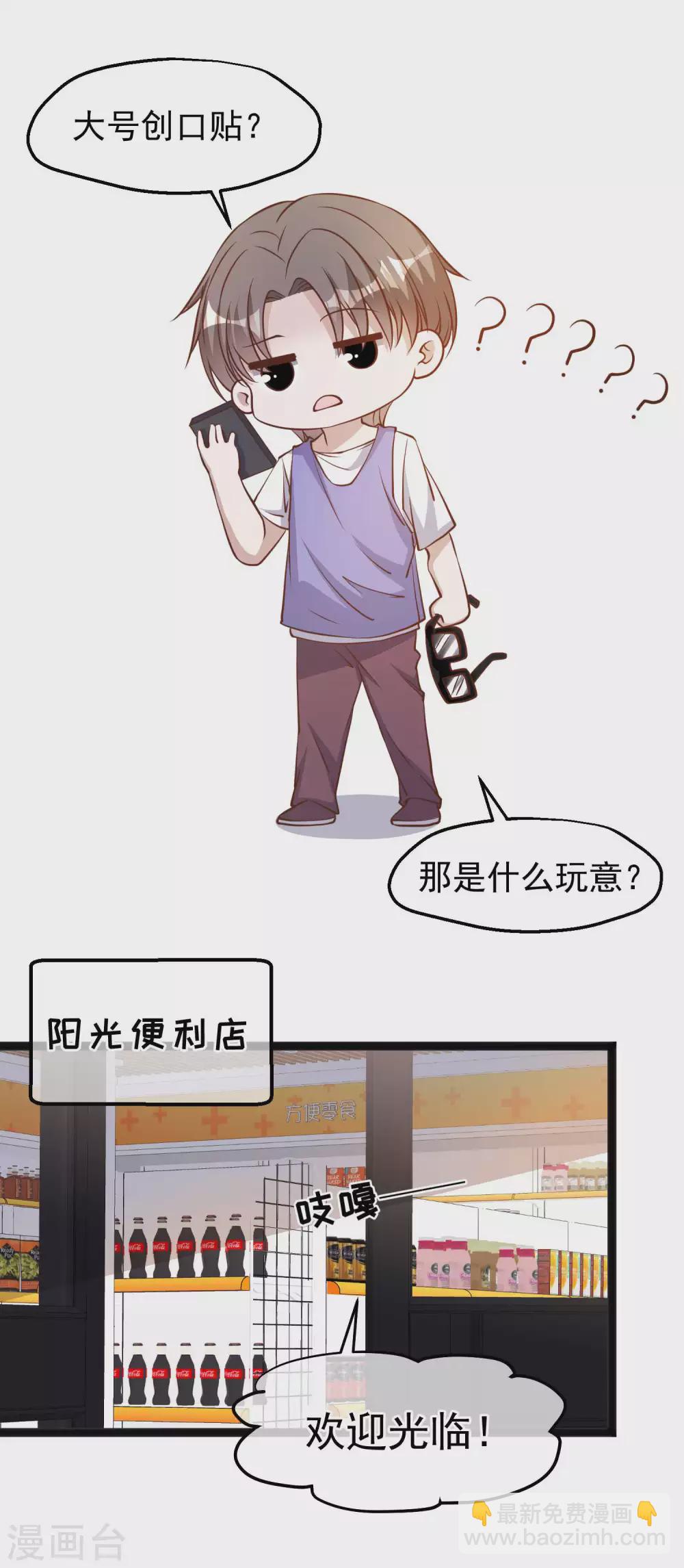 第129话 大号创口贴8