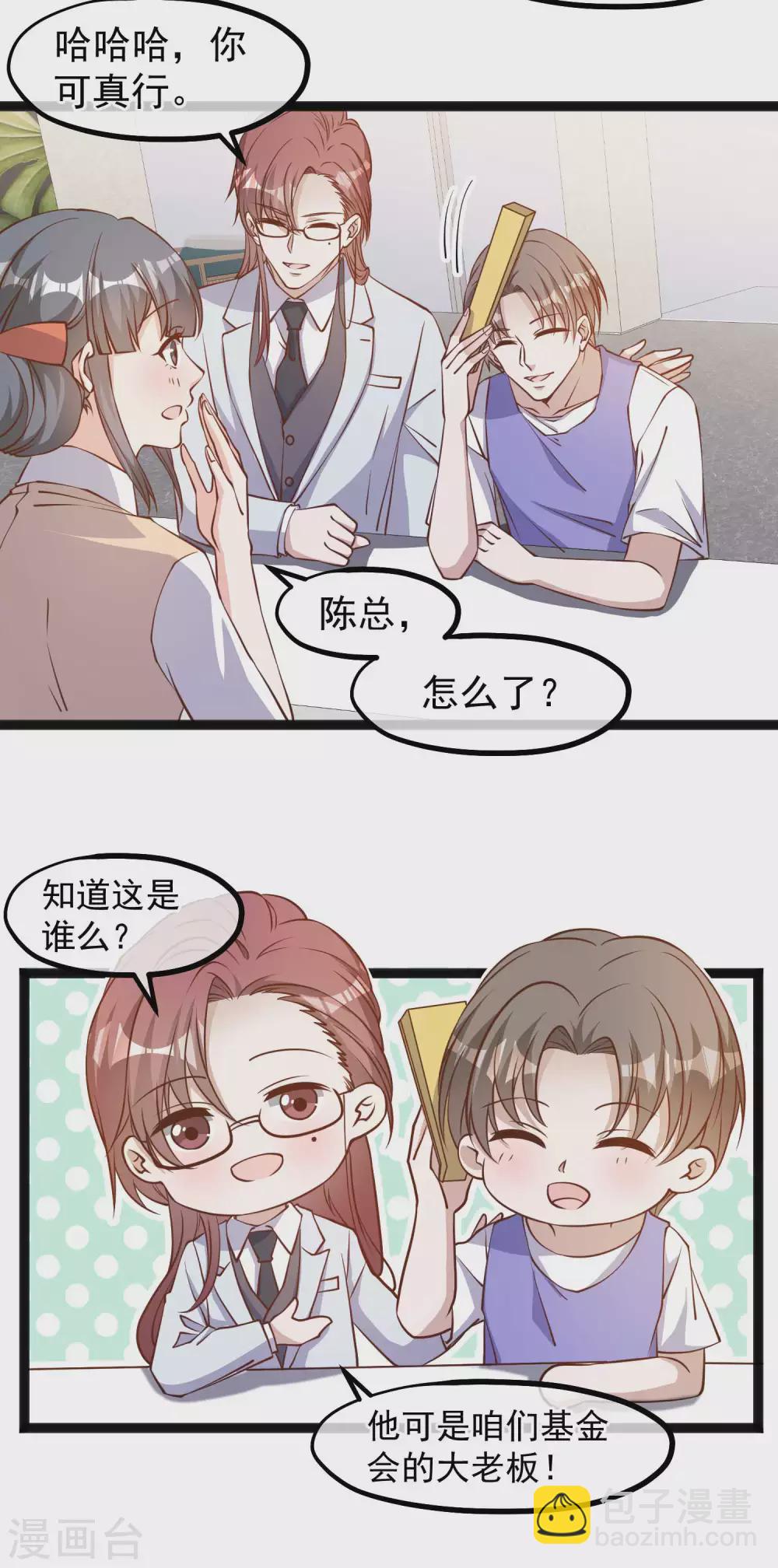 第130话 小妮子你等着！9