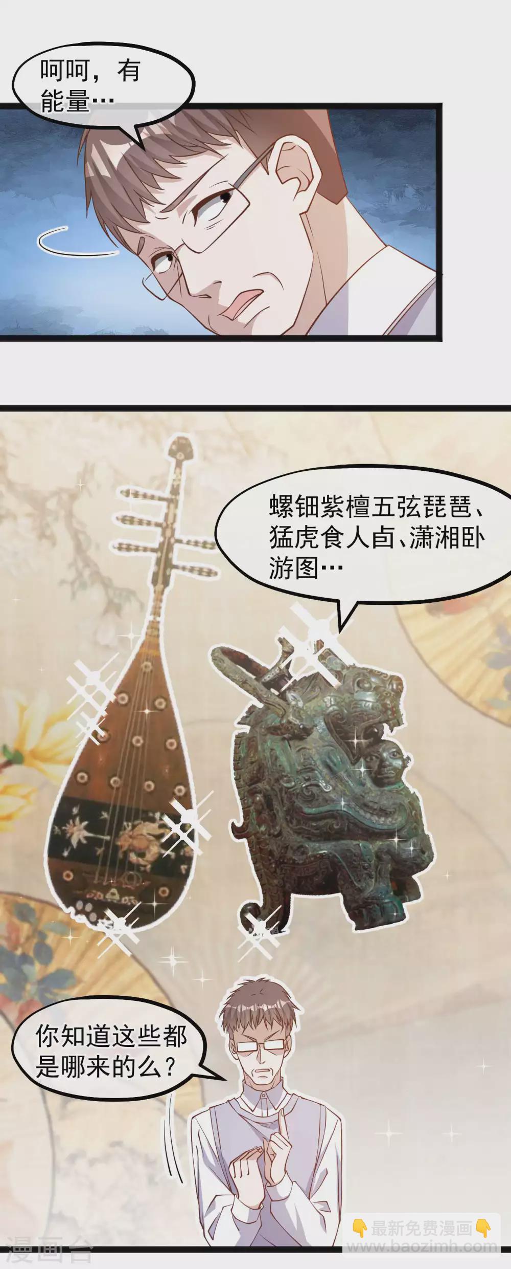 第135话 有能量的萧鹏9