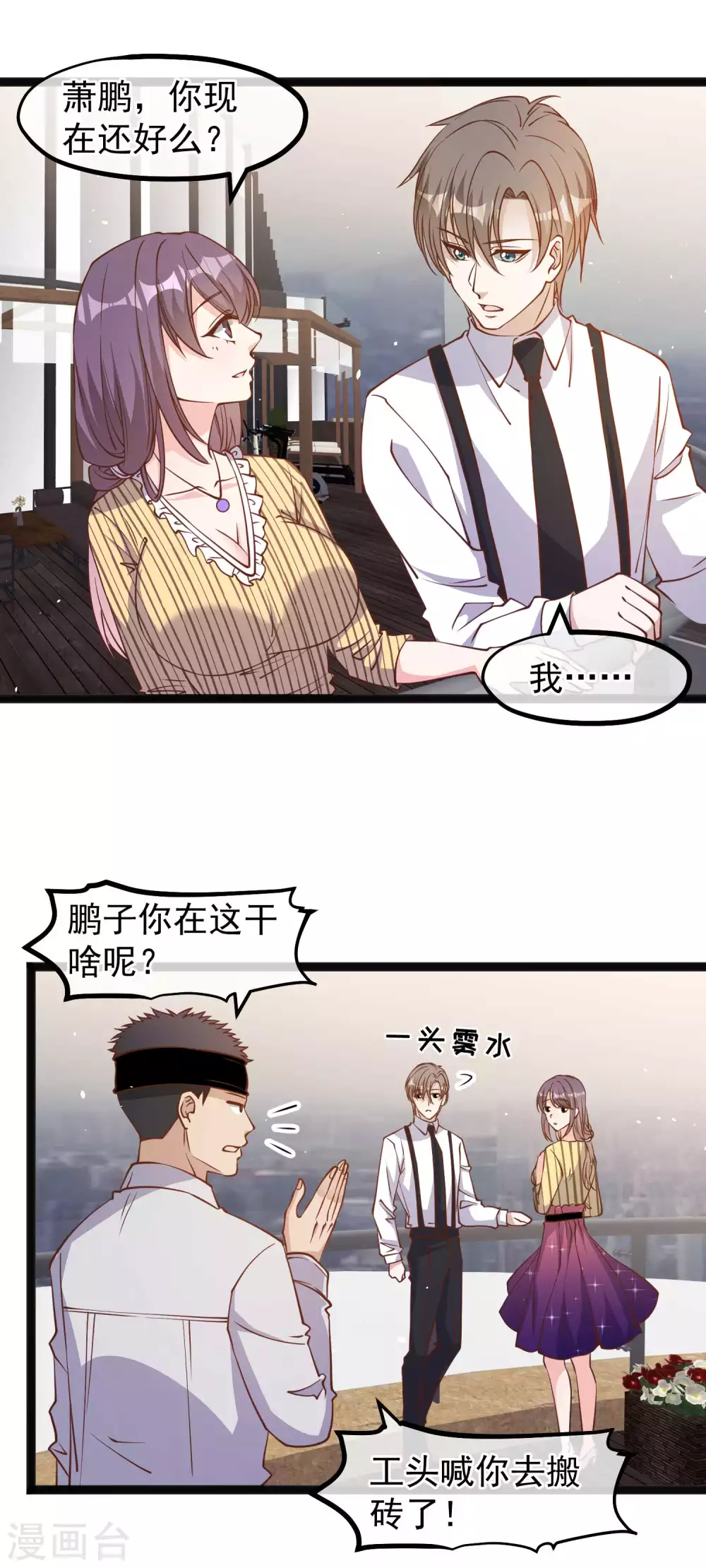 第139话 萧鹏的初恋11